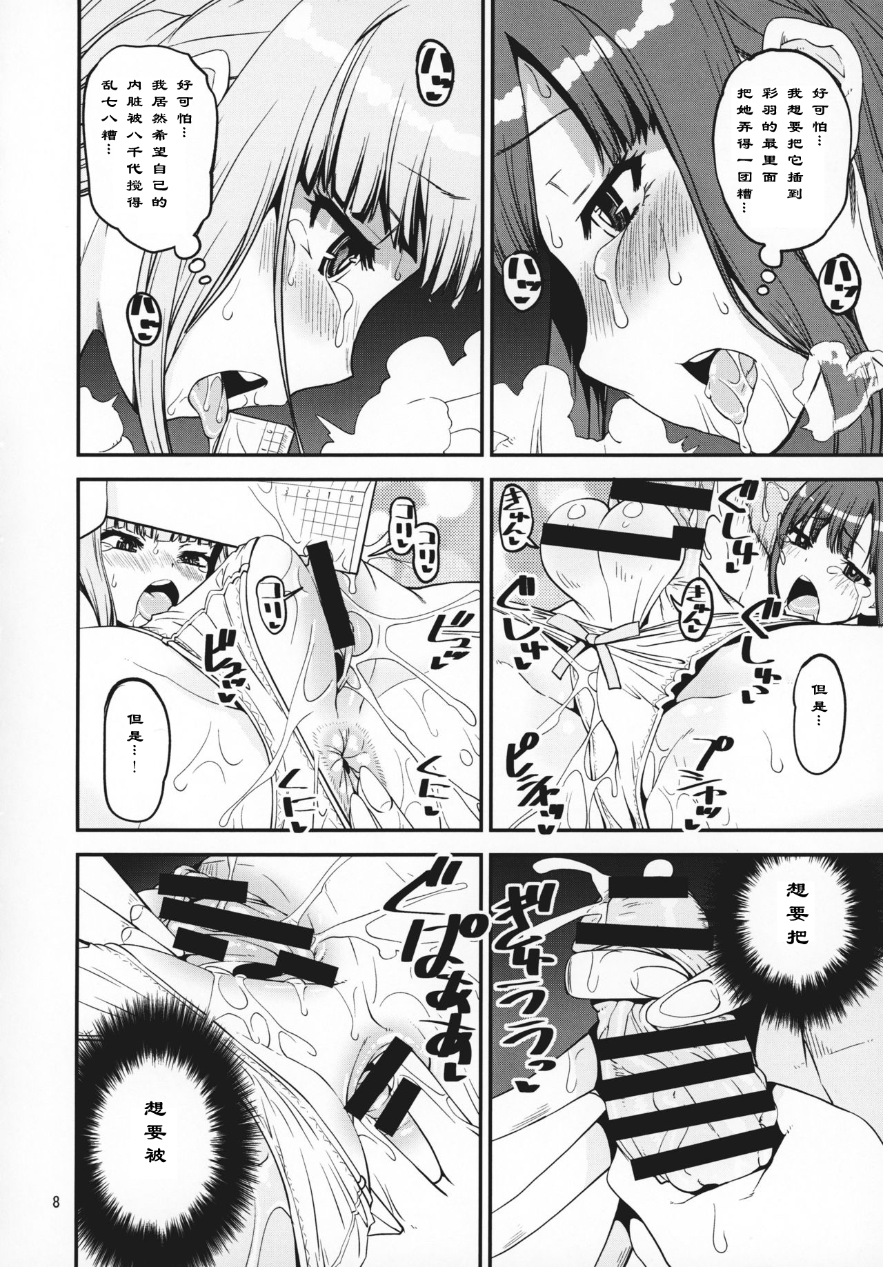 Mahou Shoujo no Nagaemono page 7 full