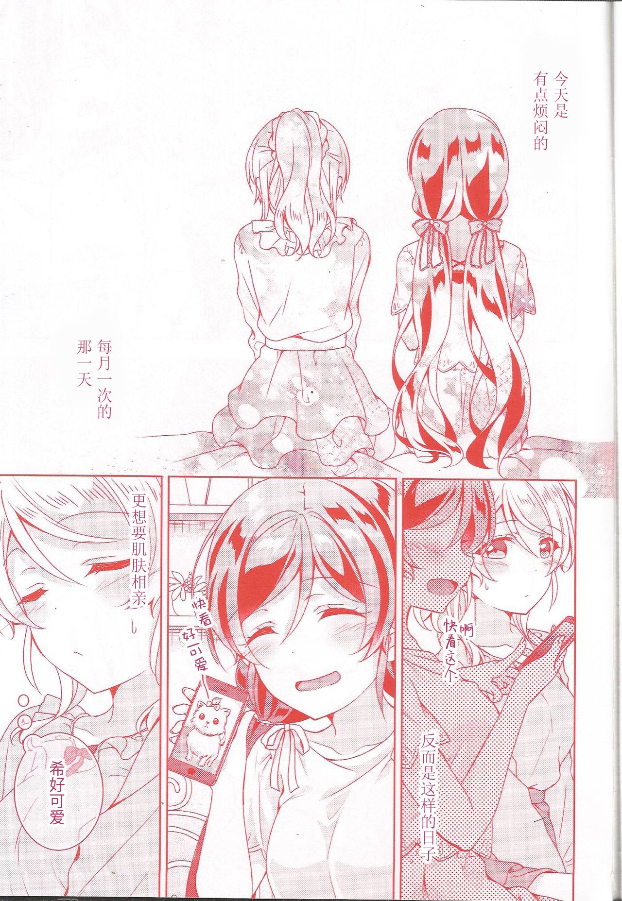 Kurenai no Hana page 2 full