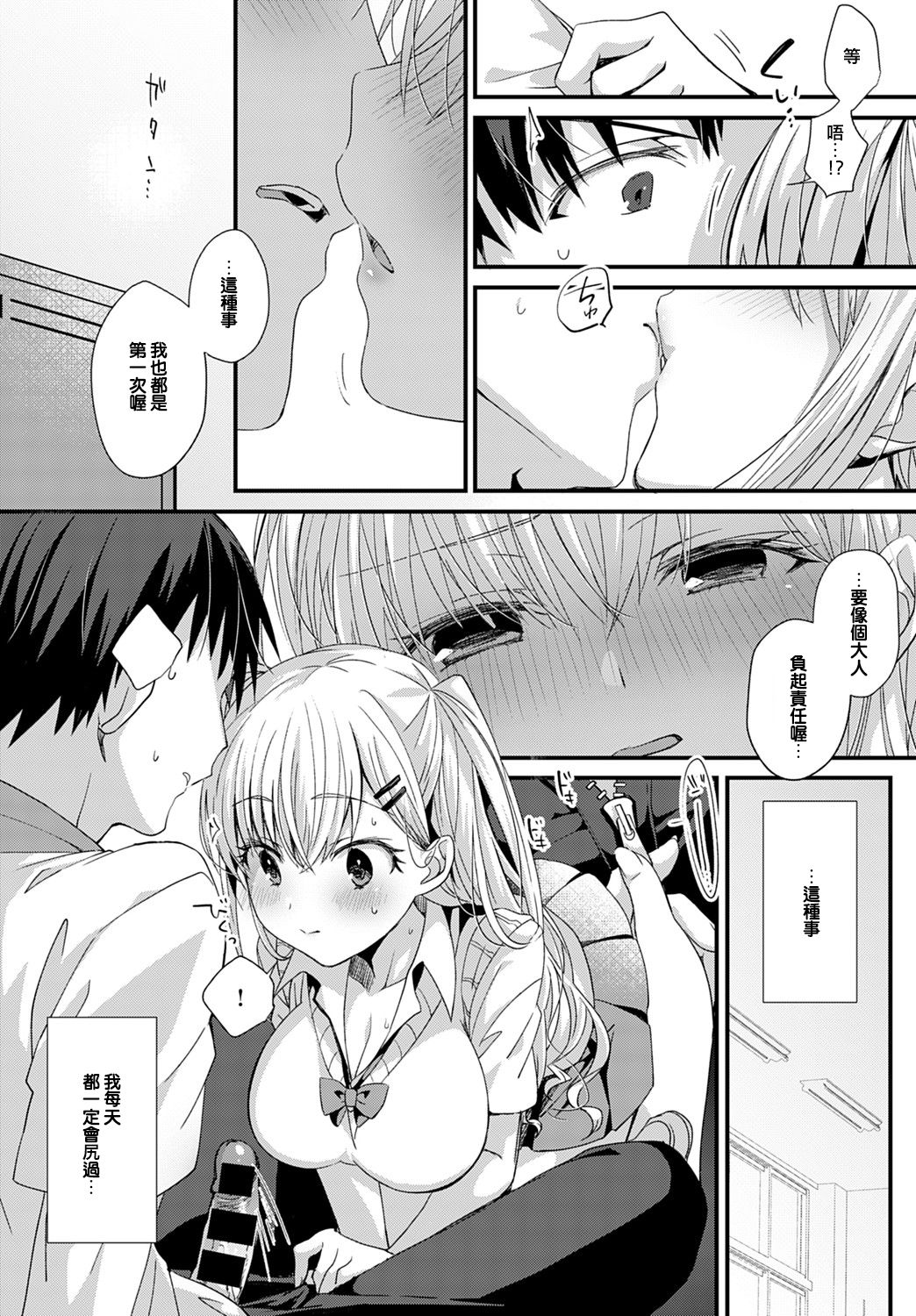 Koi Gal Locker Attack! page 10 full