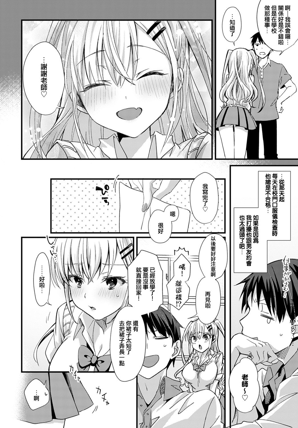 Koi Gal Locker Attack! page 4 full