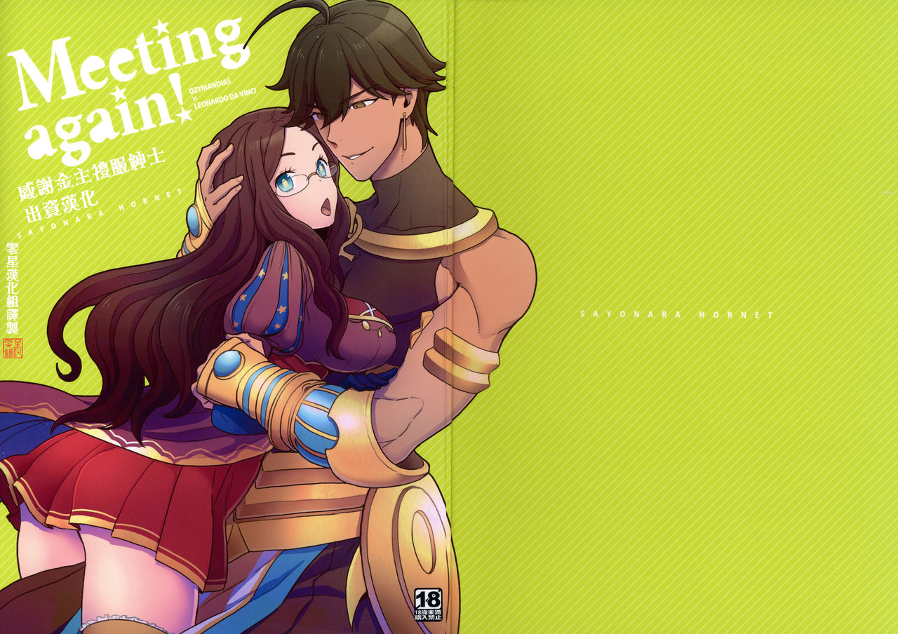 Meeting again! page 1 full