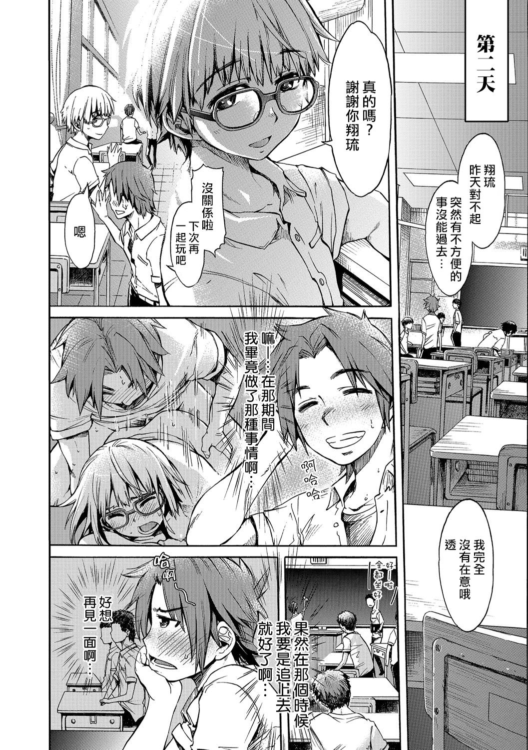 Batsu to Koi page 6 full