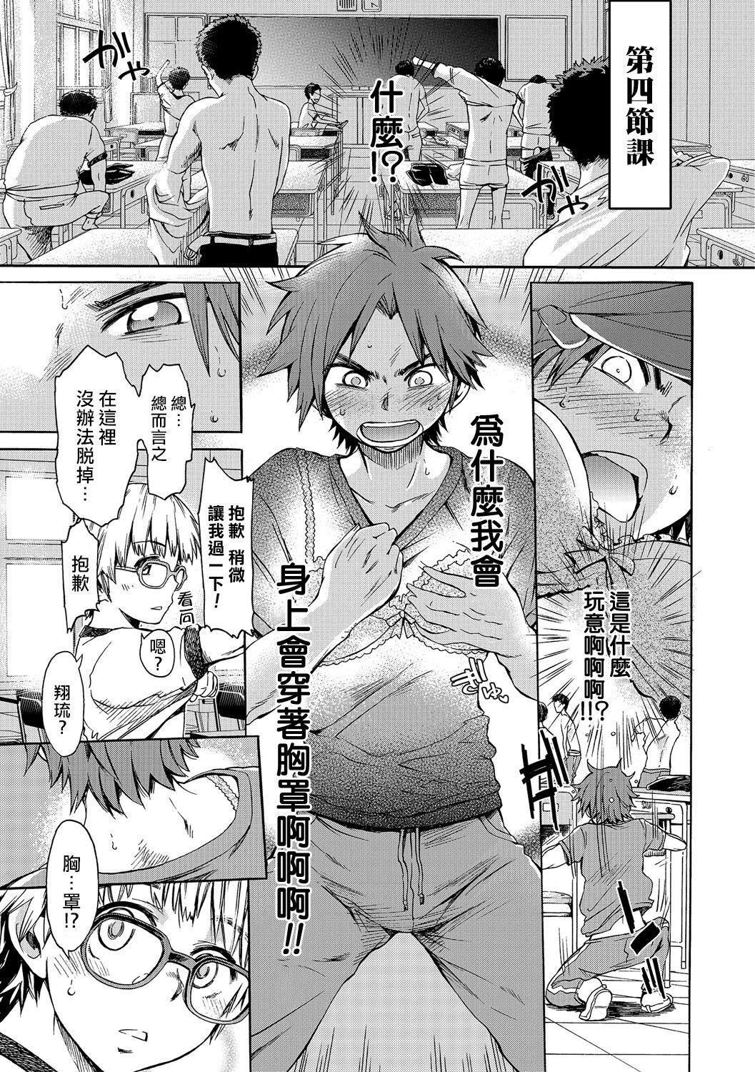 Batsu to Koi page 7 full