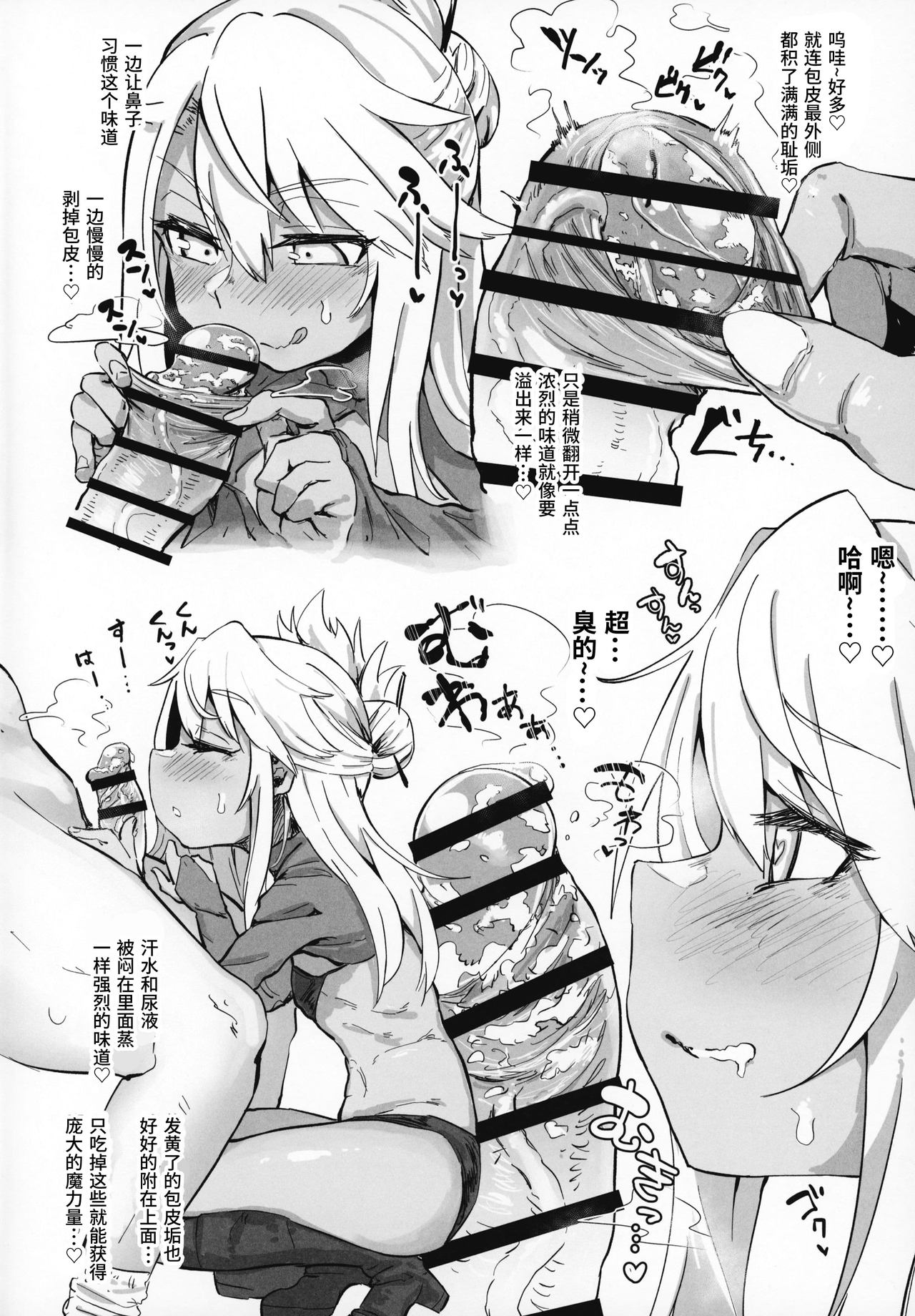 Chaldea Seikou Nisshi Chloe Hen & Mash Hen page 3 full
