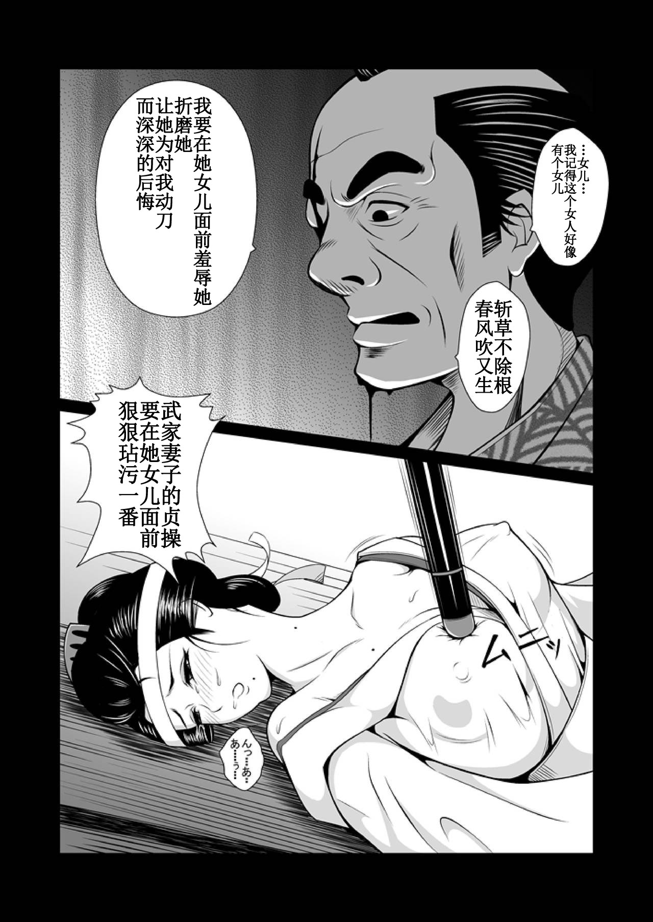 Adauchi no Buke Tsuma, Kinbaku Ryoujoku Kaeriuchi page 10 full