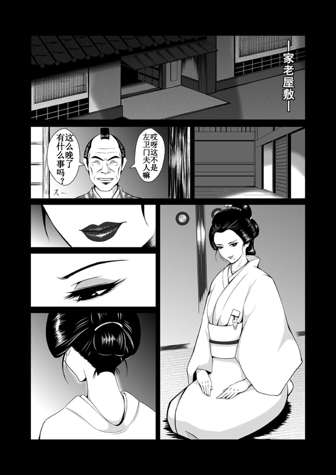 Adauchi no Buke Tsuma, Kinbaku Ryoujoku Kaeriuchi page 6 full