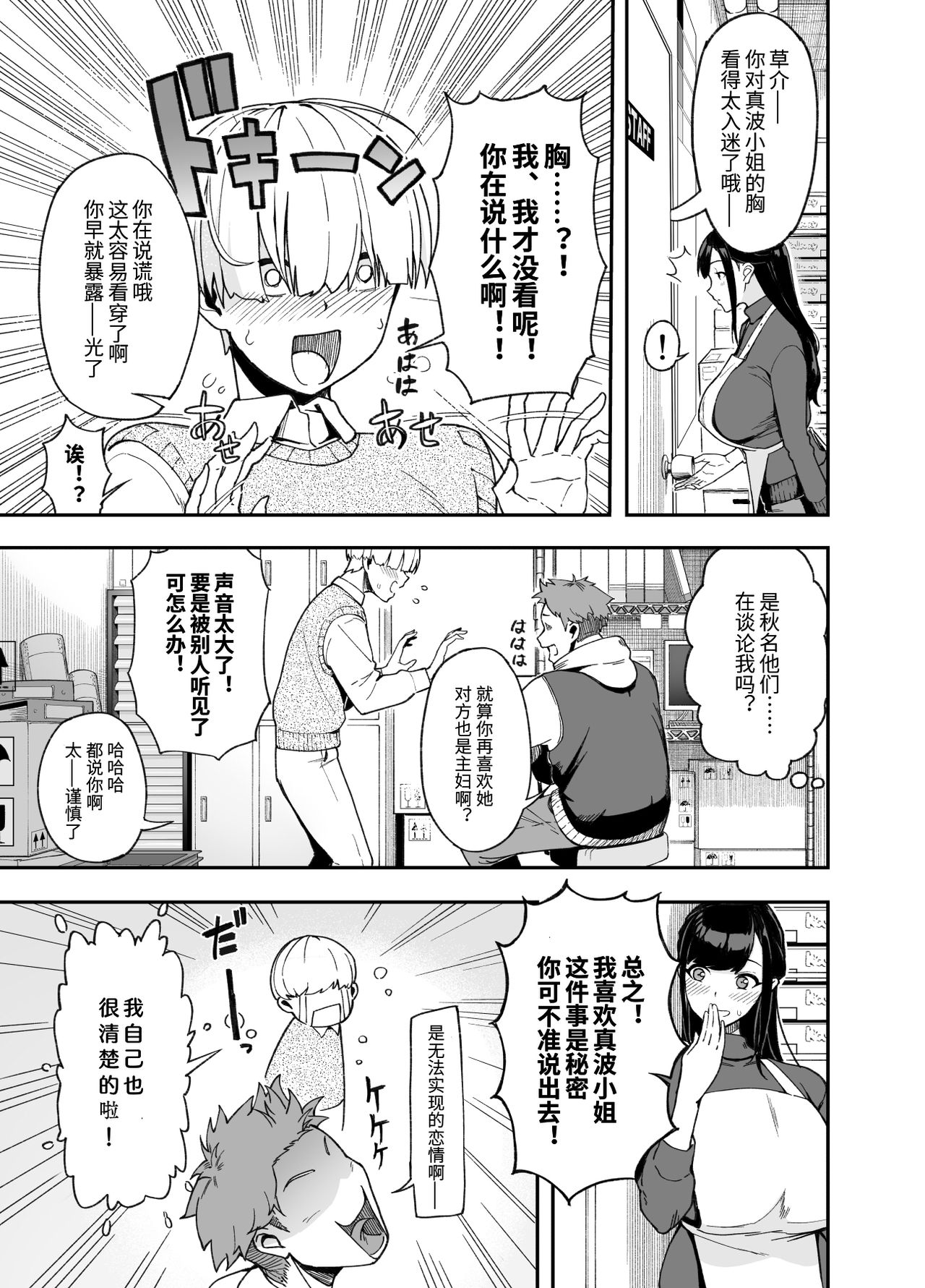 Hitozuma Kotteri ~Koigokoro, Shitte Ichiya~ page 6 full