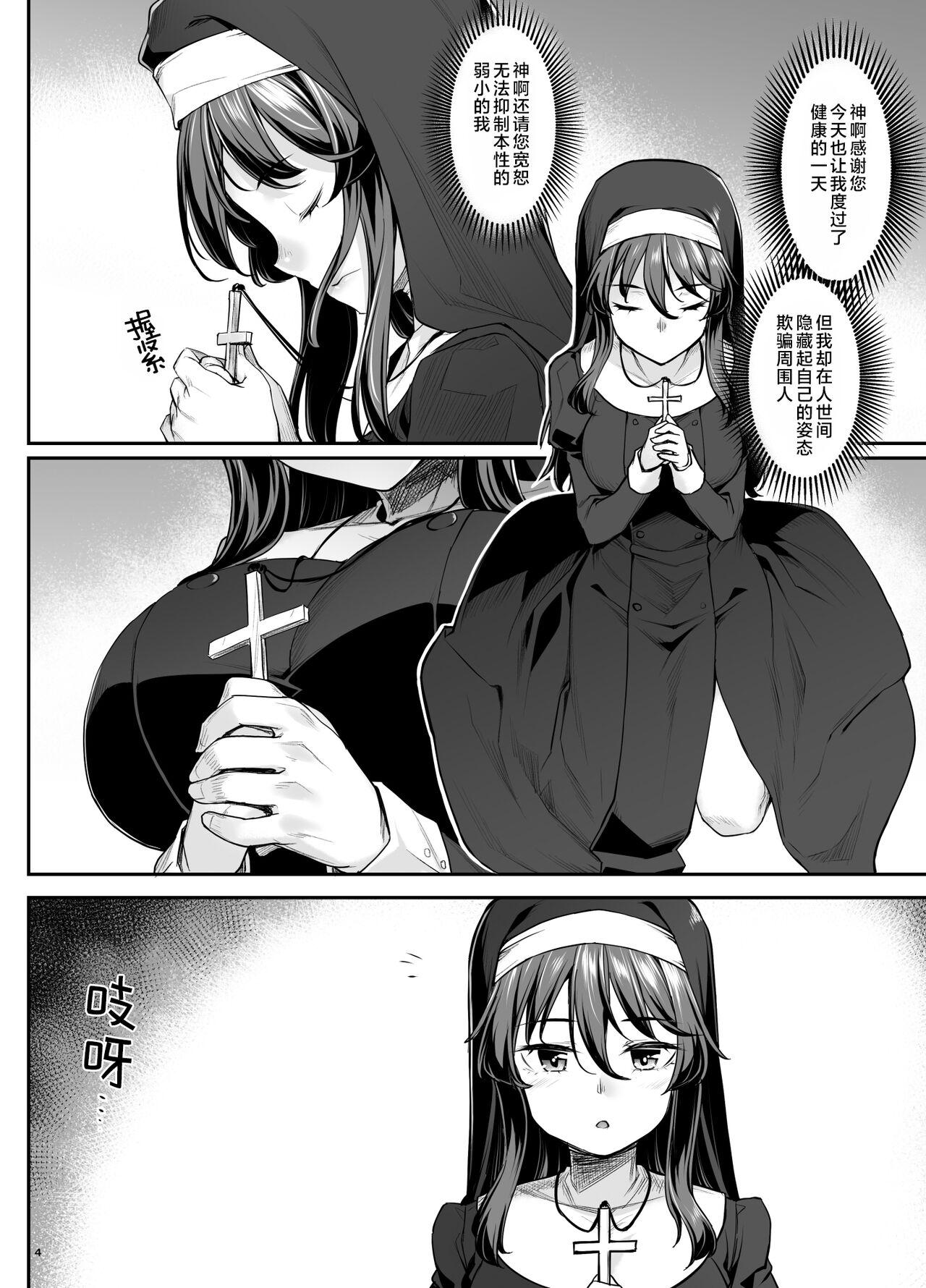 Inma-chan wa Gaman Dekinai page 5 full