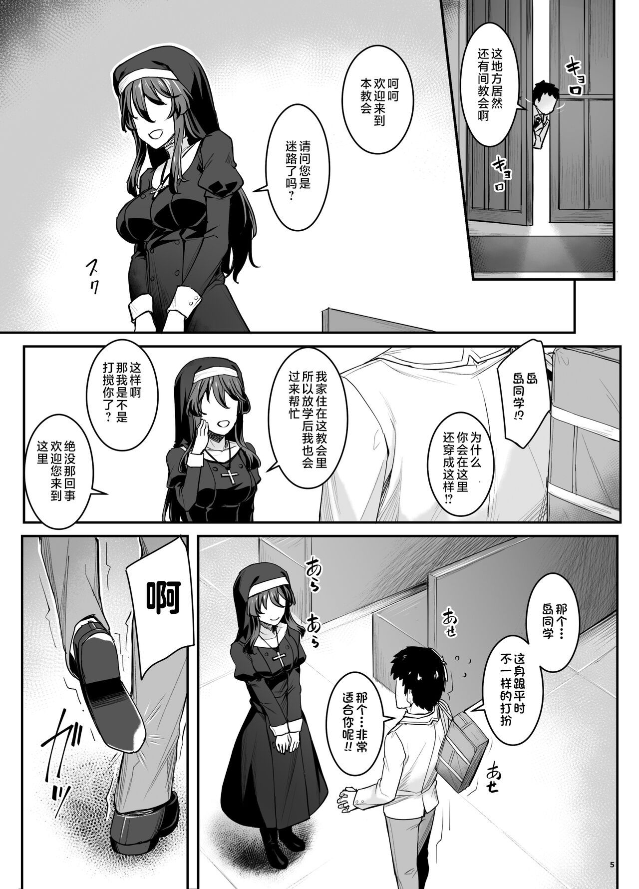 Inma-chan wa Gaman Dekinai page 6 full