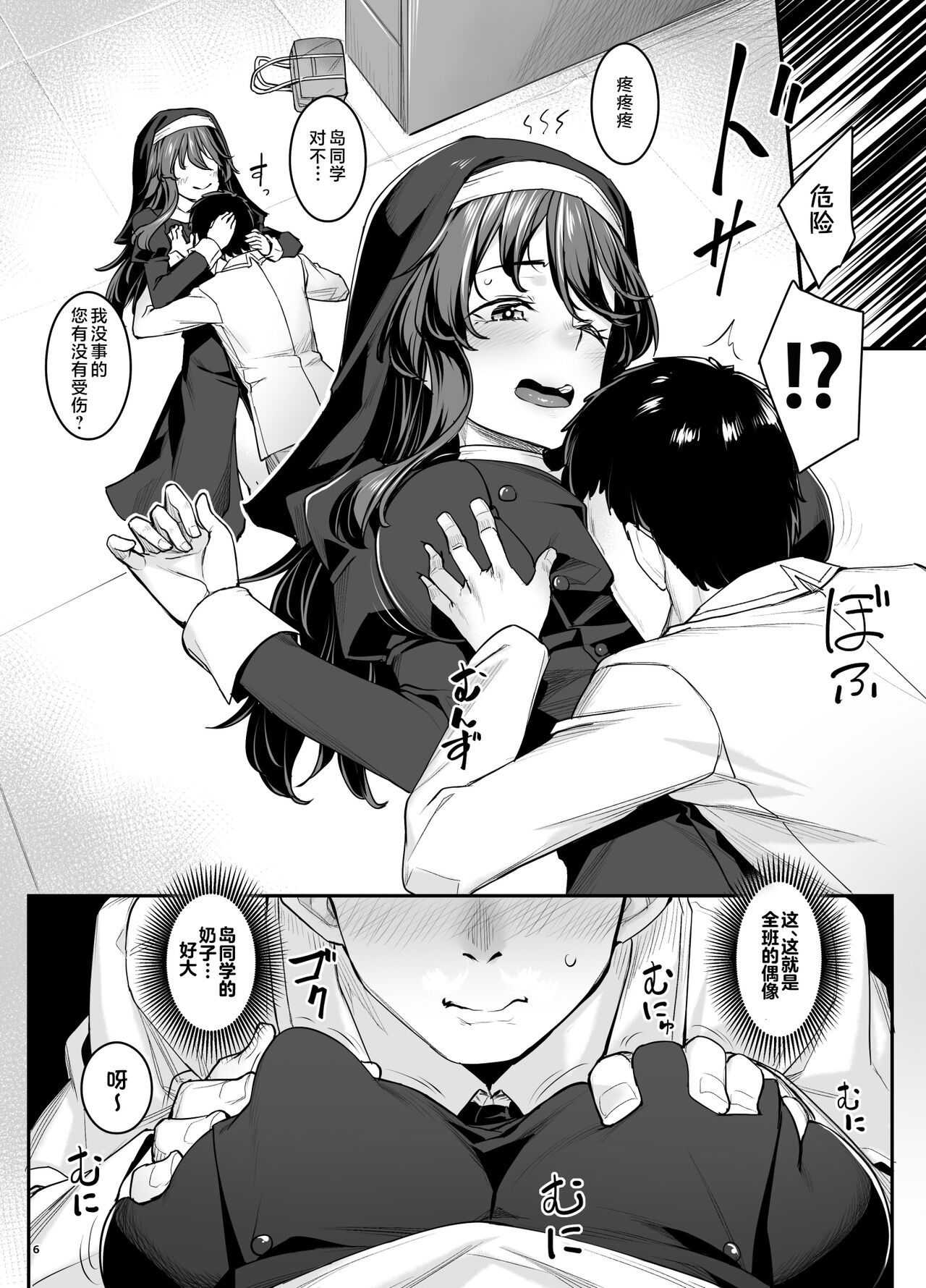 Inma-chan wa Gaman Dekinai page 7 full