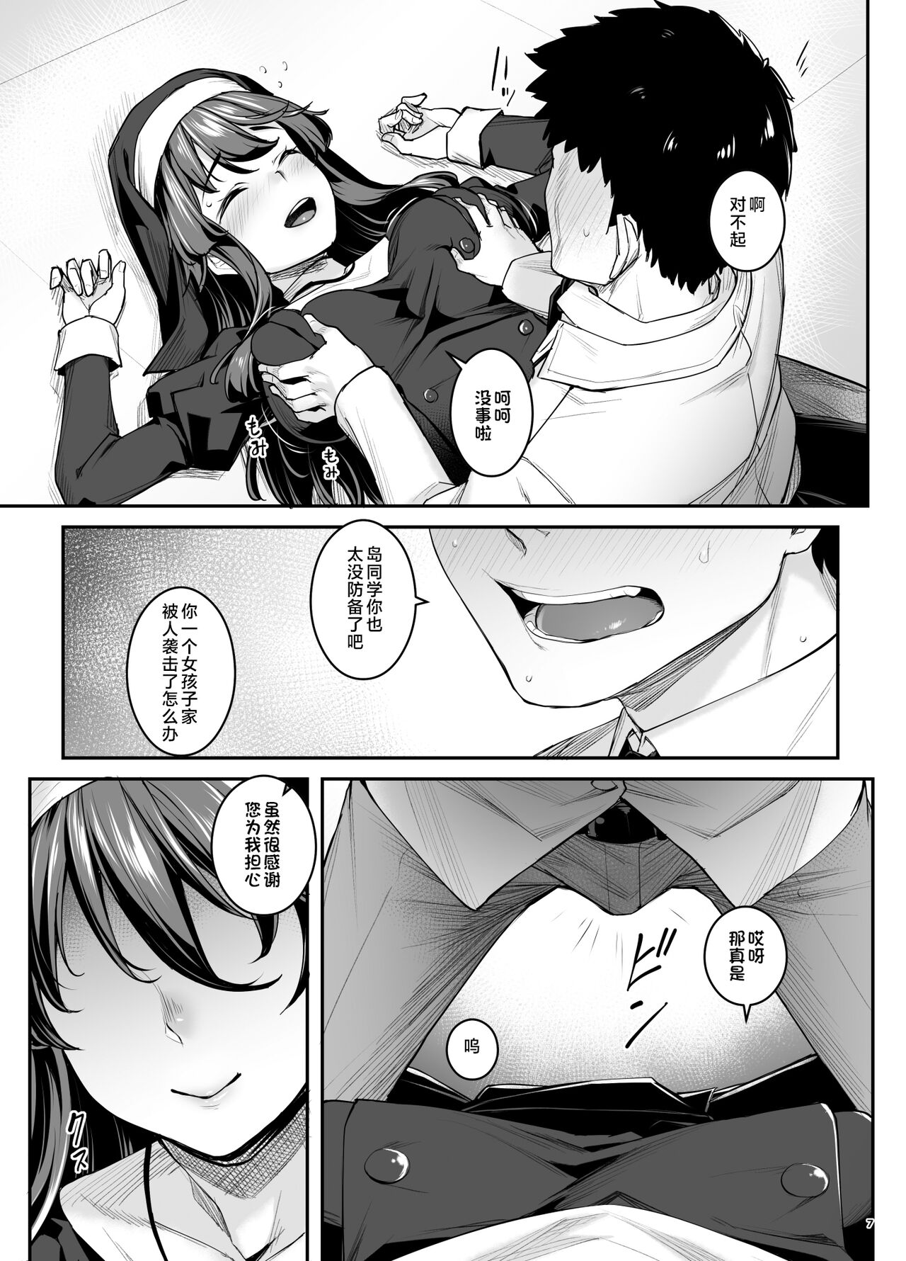 Inma-chan wa Gaman Dekinai page 8 full