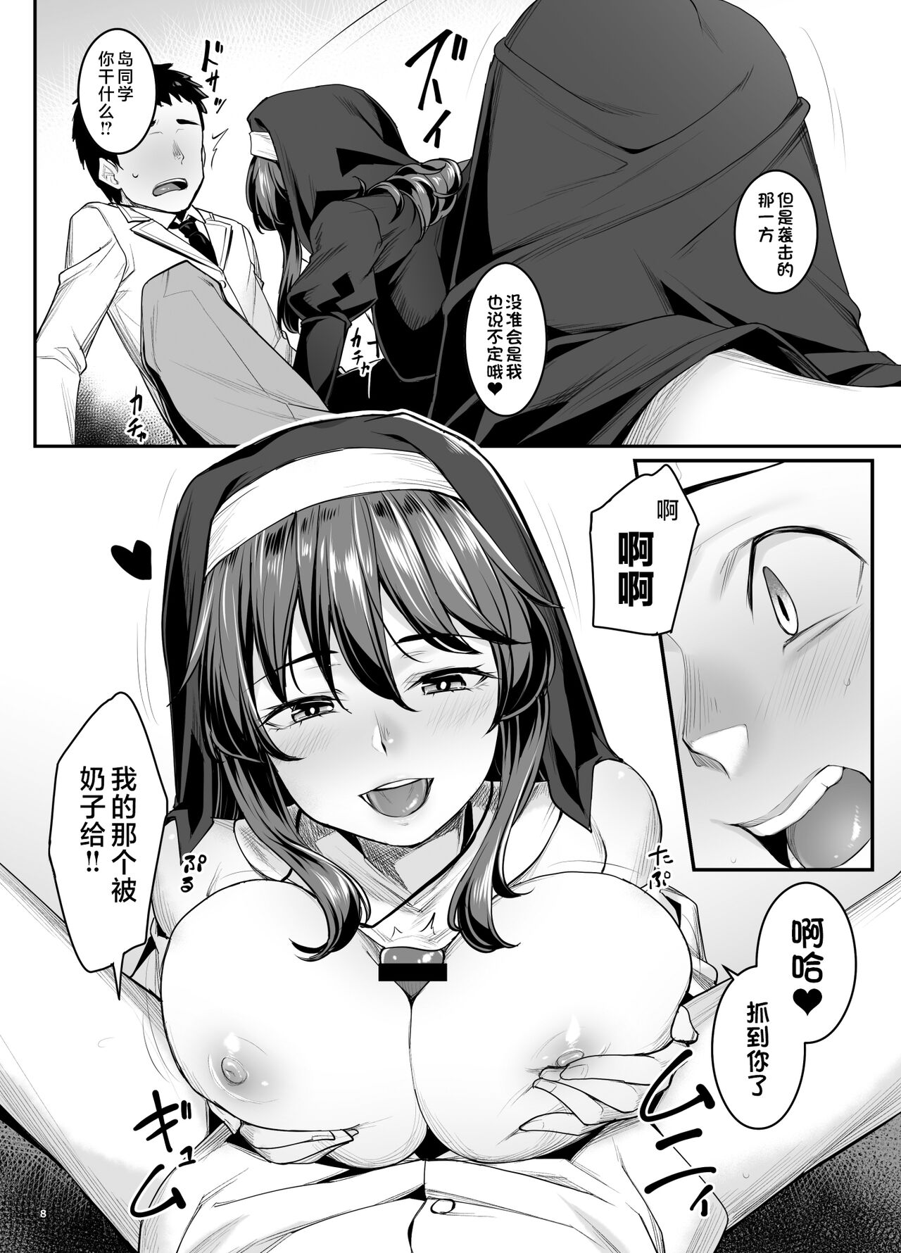 Inma-chan wa Gaman Dekinai page 9 full