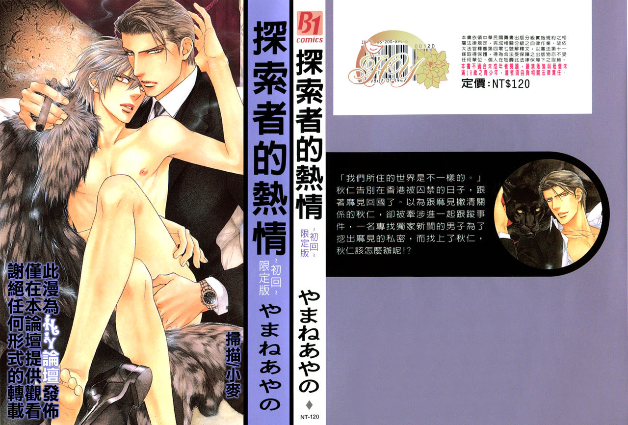 探索者的熱情 page 1 full
