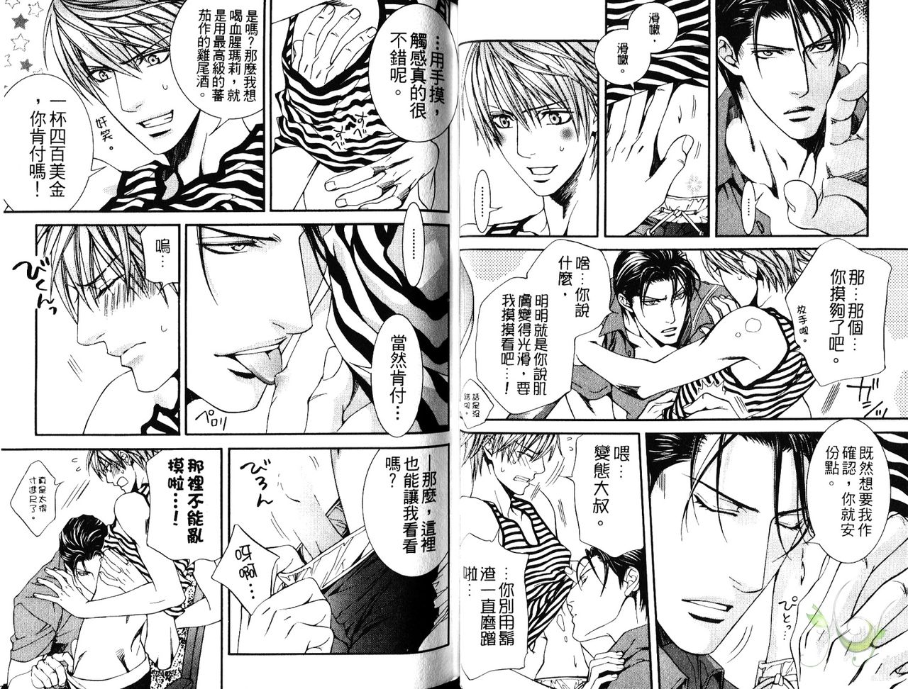 探索者的熱情 page 5 full