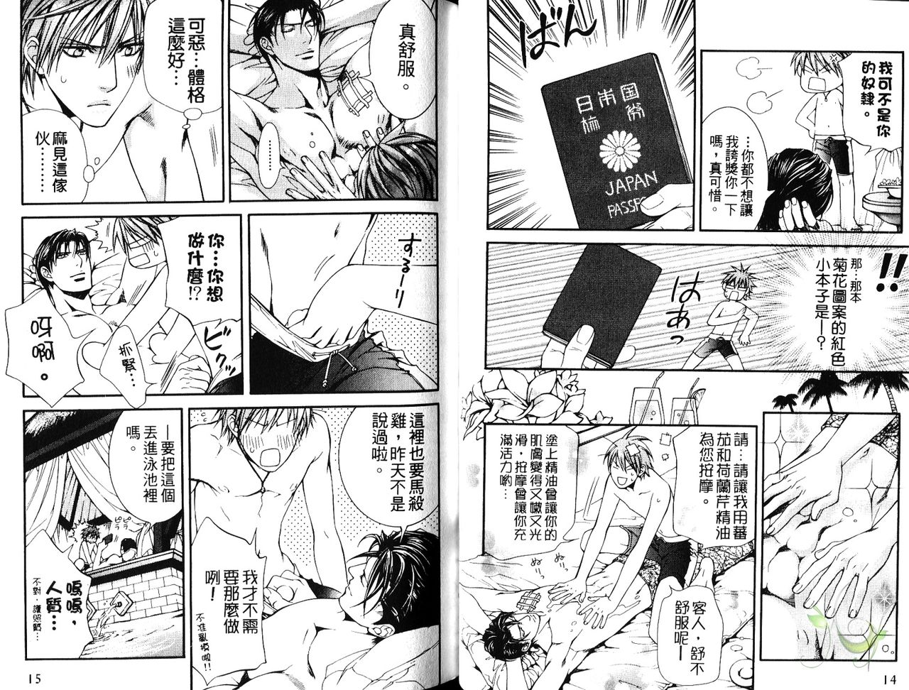 探索者的熱情 page 8 full