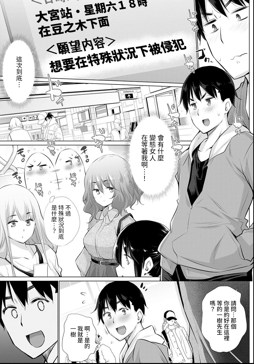 Yokubou o Kanaeru Matching Appli Ch. 2 page 3 full