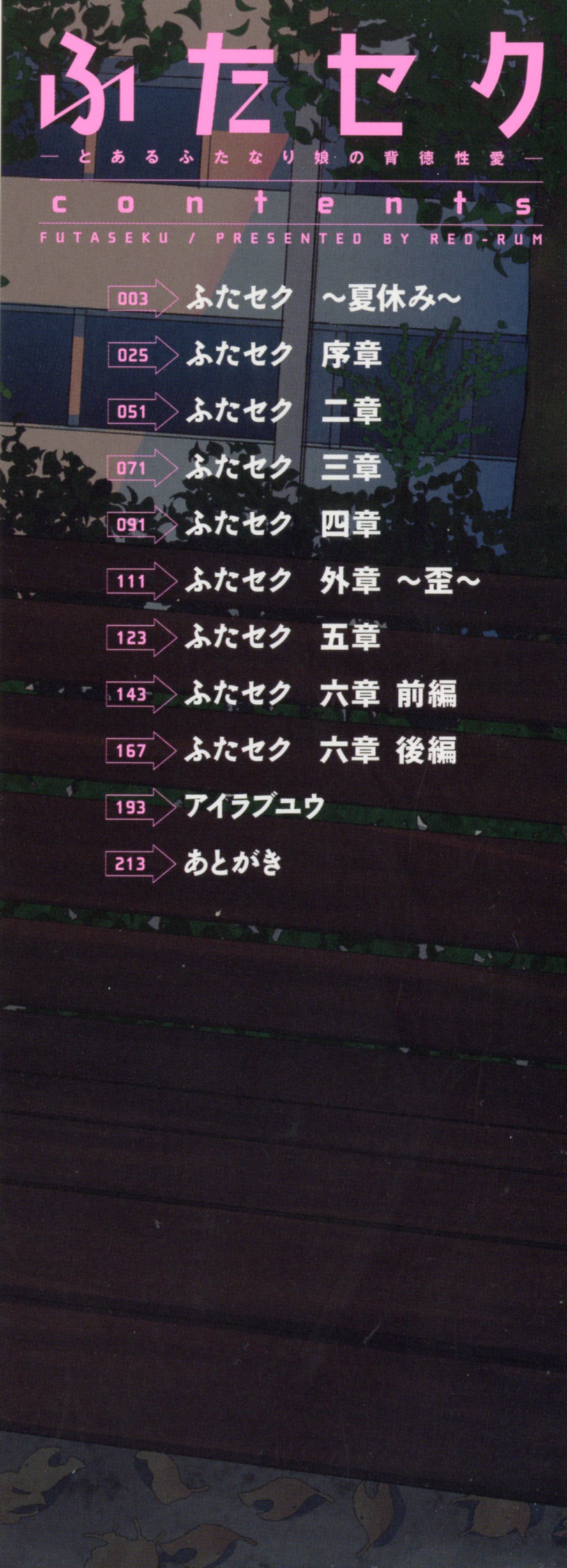 Futaseku ~Natsuyasumi~ page 3 full