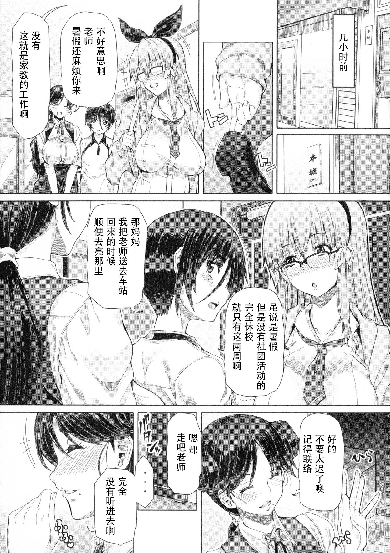 Futaseku ~Natsuyasumi~ page 8 full