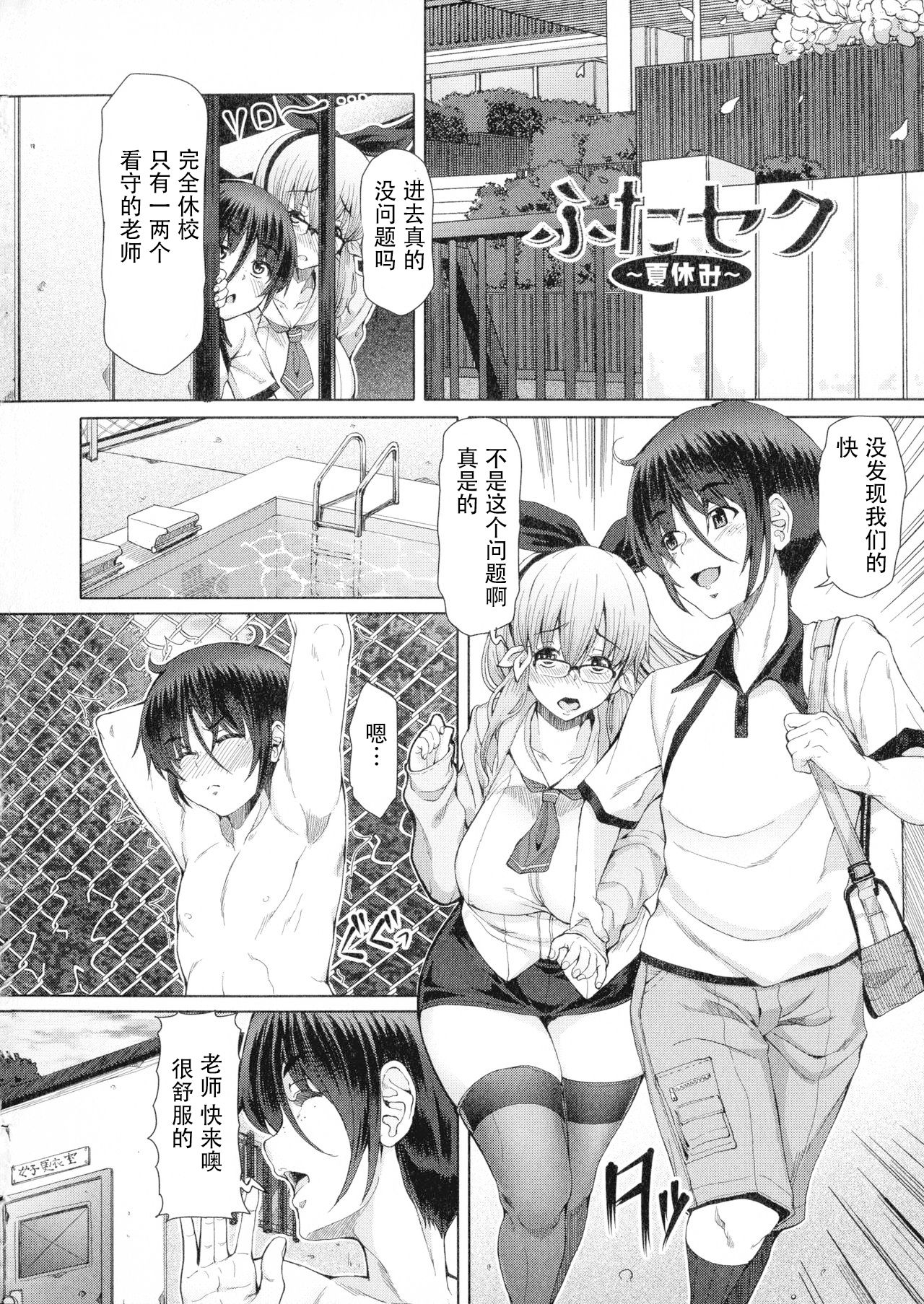 Futaseku ~Natsuyasumi~ page 9 full