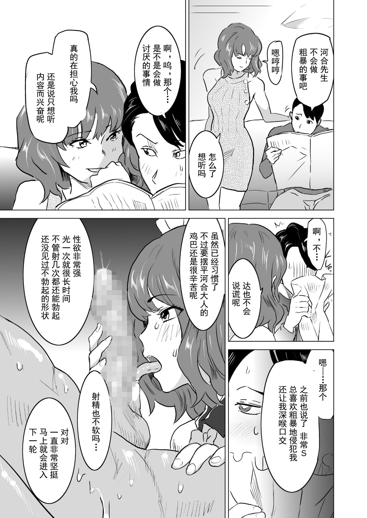 Shoufu ni Natta Tsuma ga Zecchou Bero Kiss Nama Nakadashi Sareta Hi ~Sono3 doesu no kyaku Kawai-hen~ page 8 full