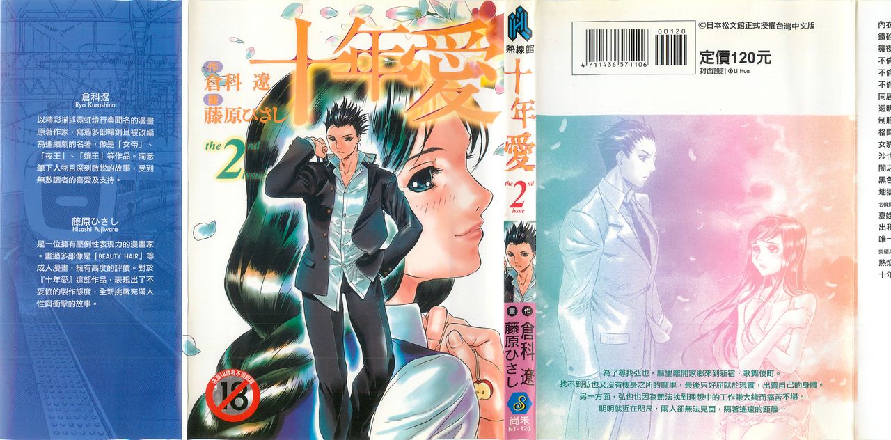 10 years love vol.2 page 1 full