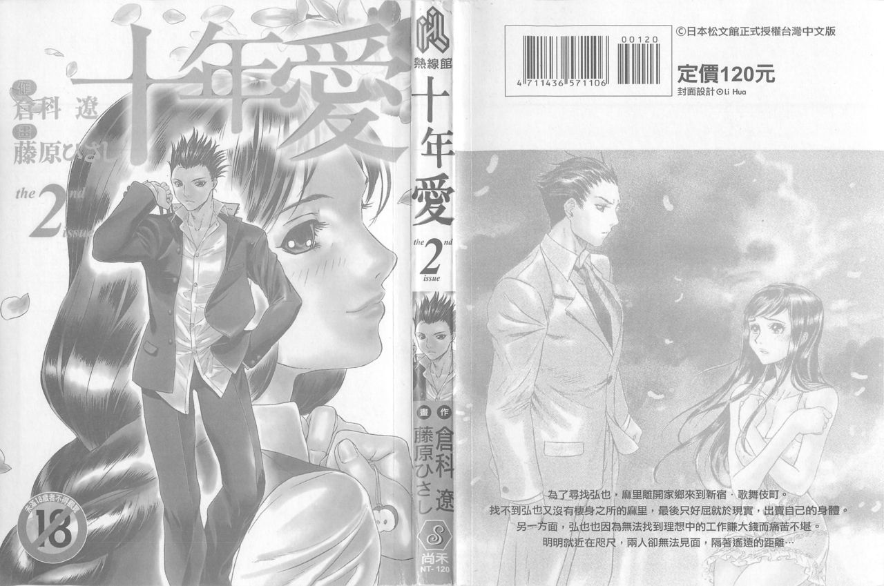 10 years love vol.2 page 2 full