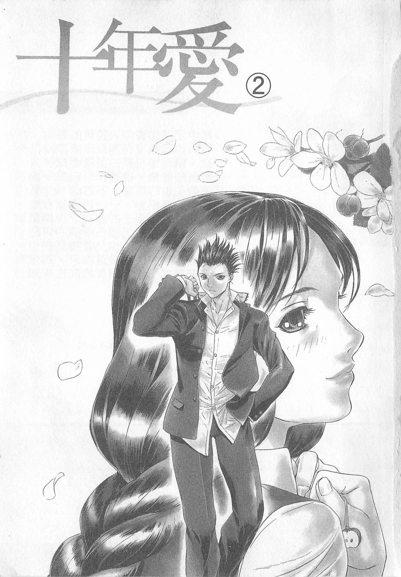 10 years love vol.2 page 3 full