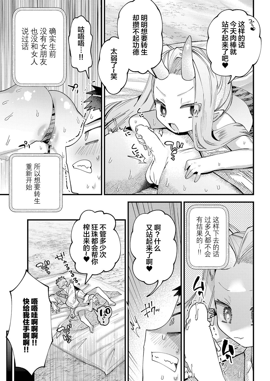 Puniman no Kawara page 8 full