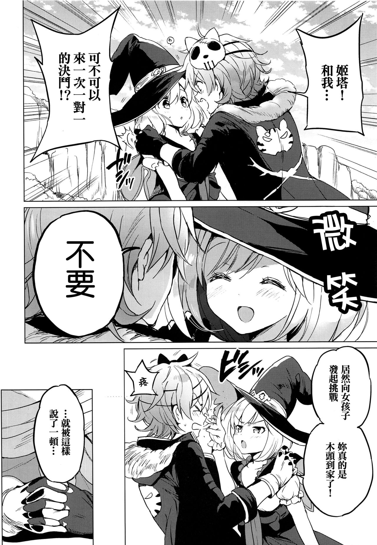 Djeeta-chan Koakuma na Hibi page 6 full