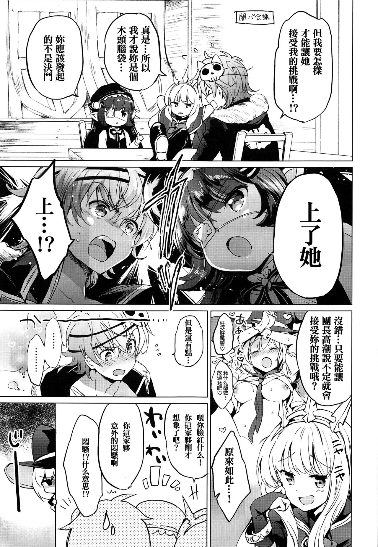 Djeeta-chan Koakuma na Hibi page 7 full