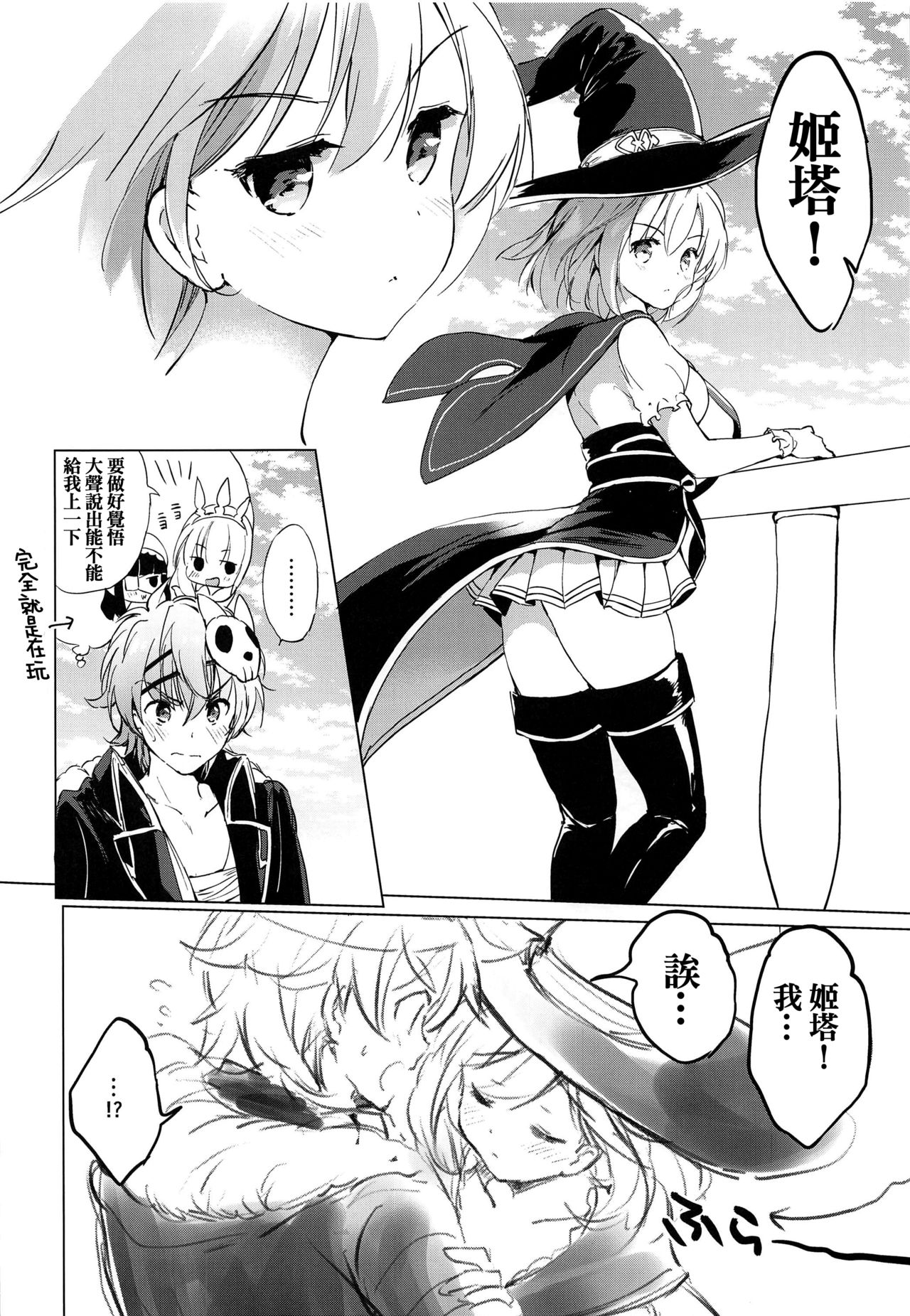 Djeeta-chan Koakuma na Hibi page 8 full
