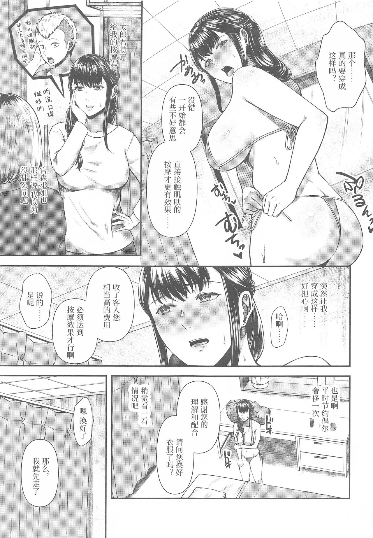 Torotoro Hogusare Segawa-san page 1 full