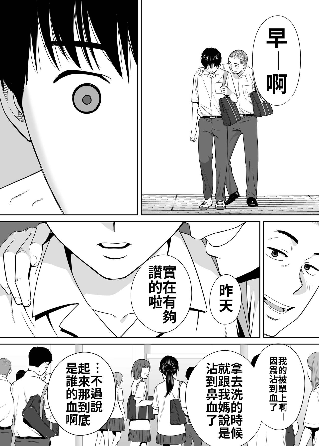 Karami Zakari vol. 2 | 醒時同交歡 vol. 2 page 3 full