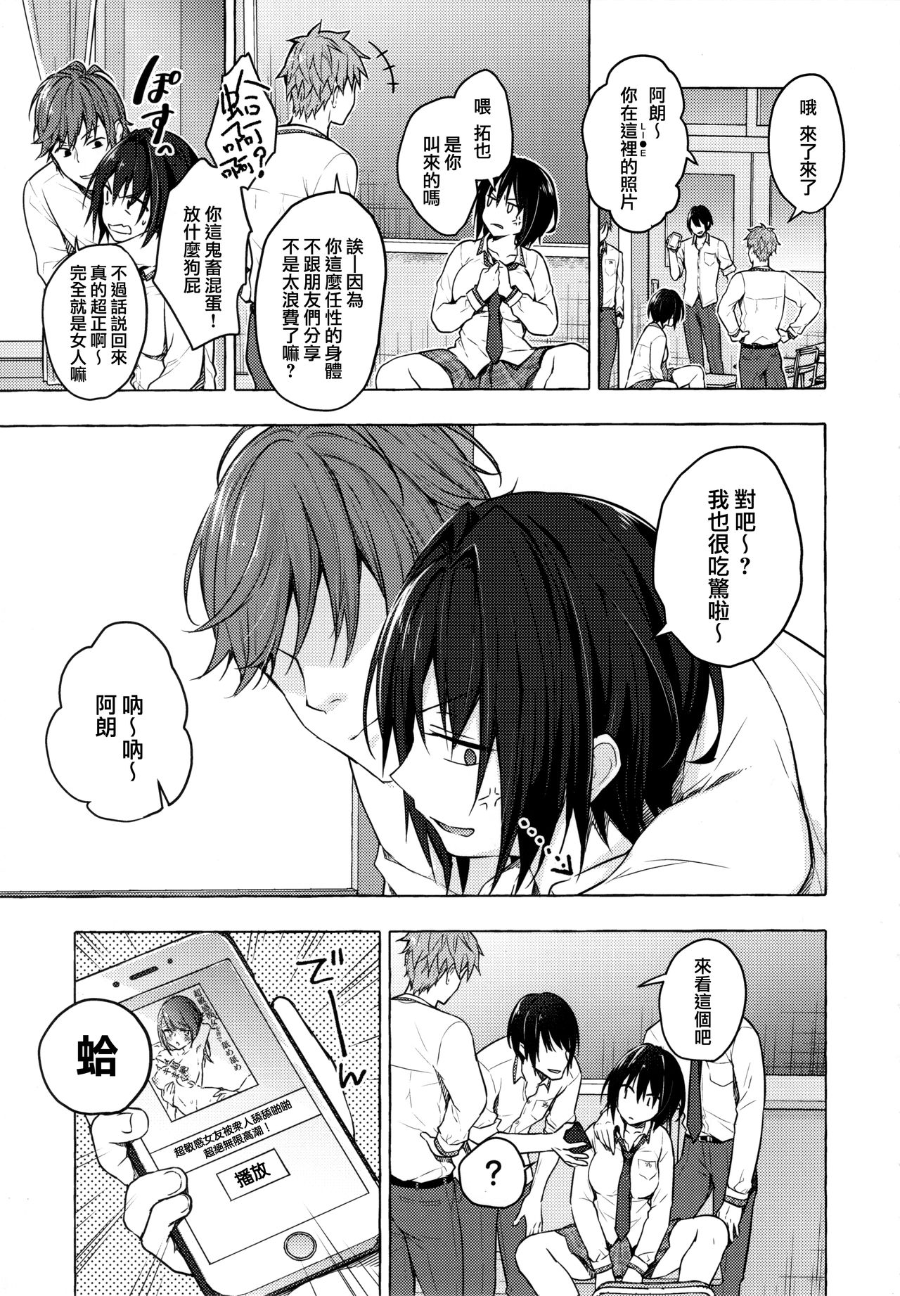 TS Akira-kun no Seiseikatsu 3 page 5 full