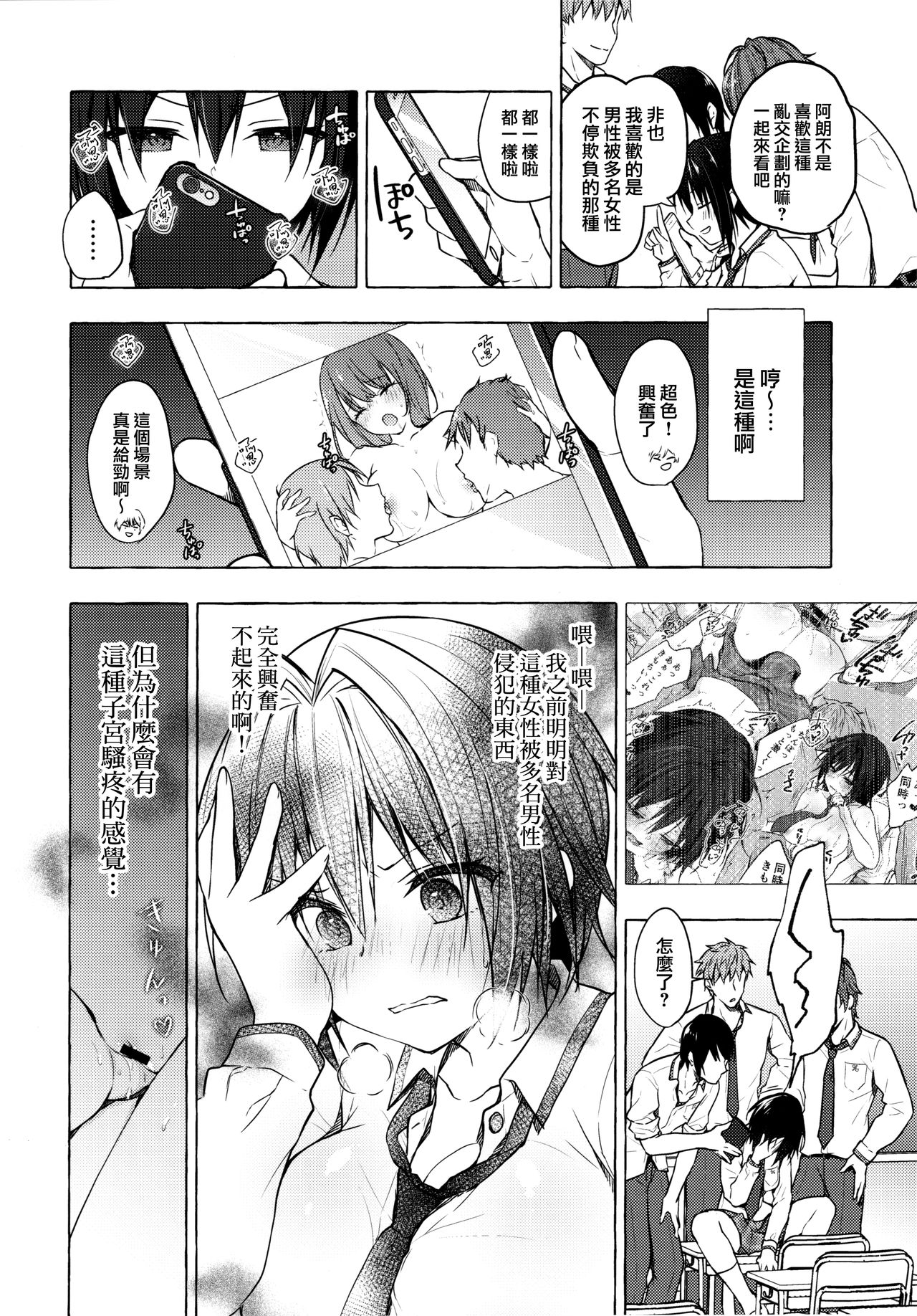 TS Akira-kun no Seiseikatsu 3 page 6 full