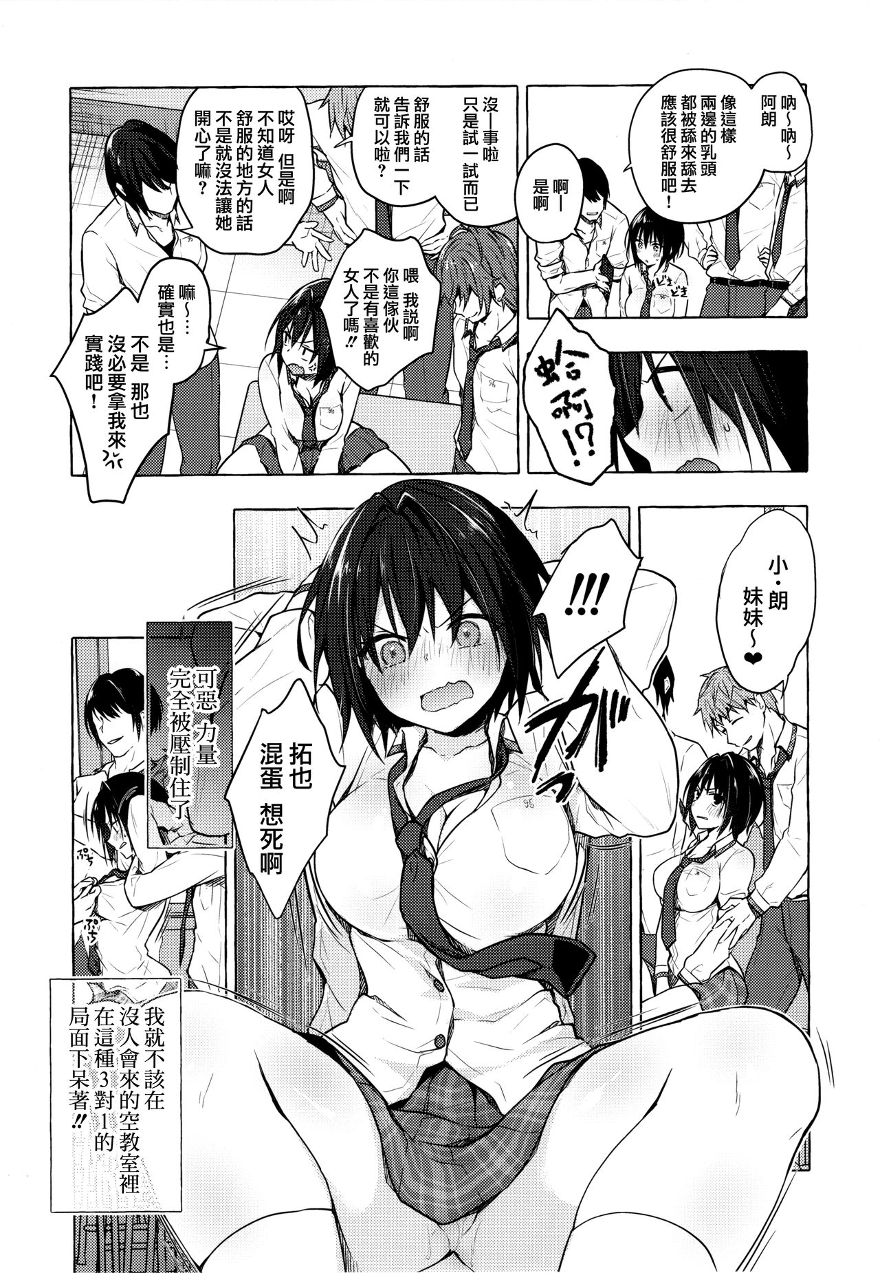 TS Akira-kun no Seiseikatsu 3 page 7 full