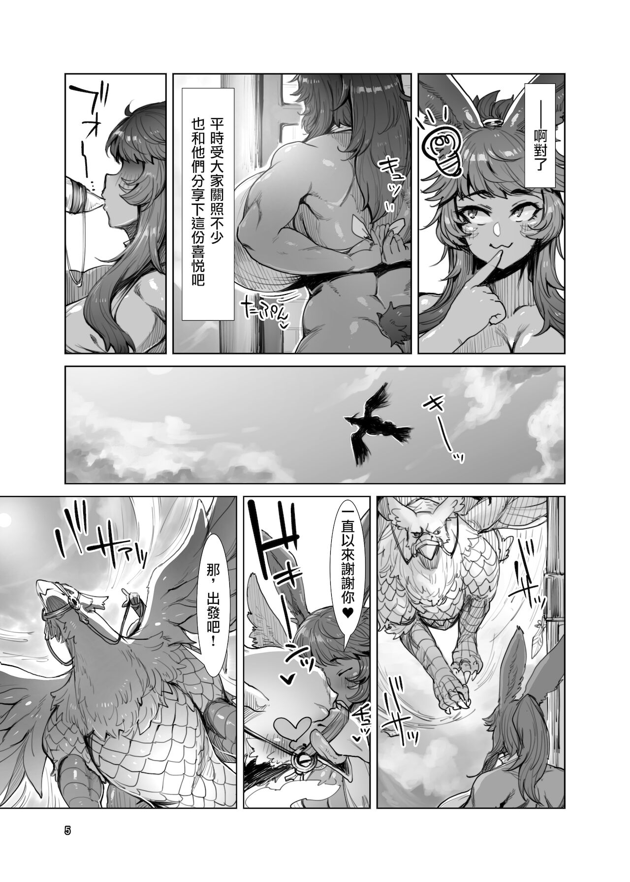 Souzou Mahou no Chottoshita Ouyou page 8 full