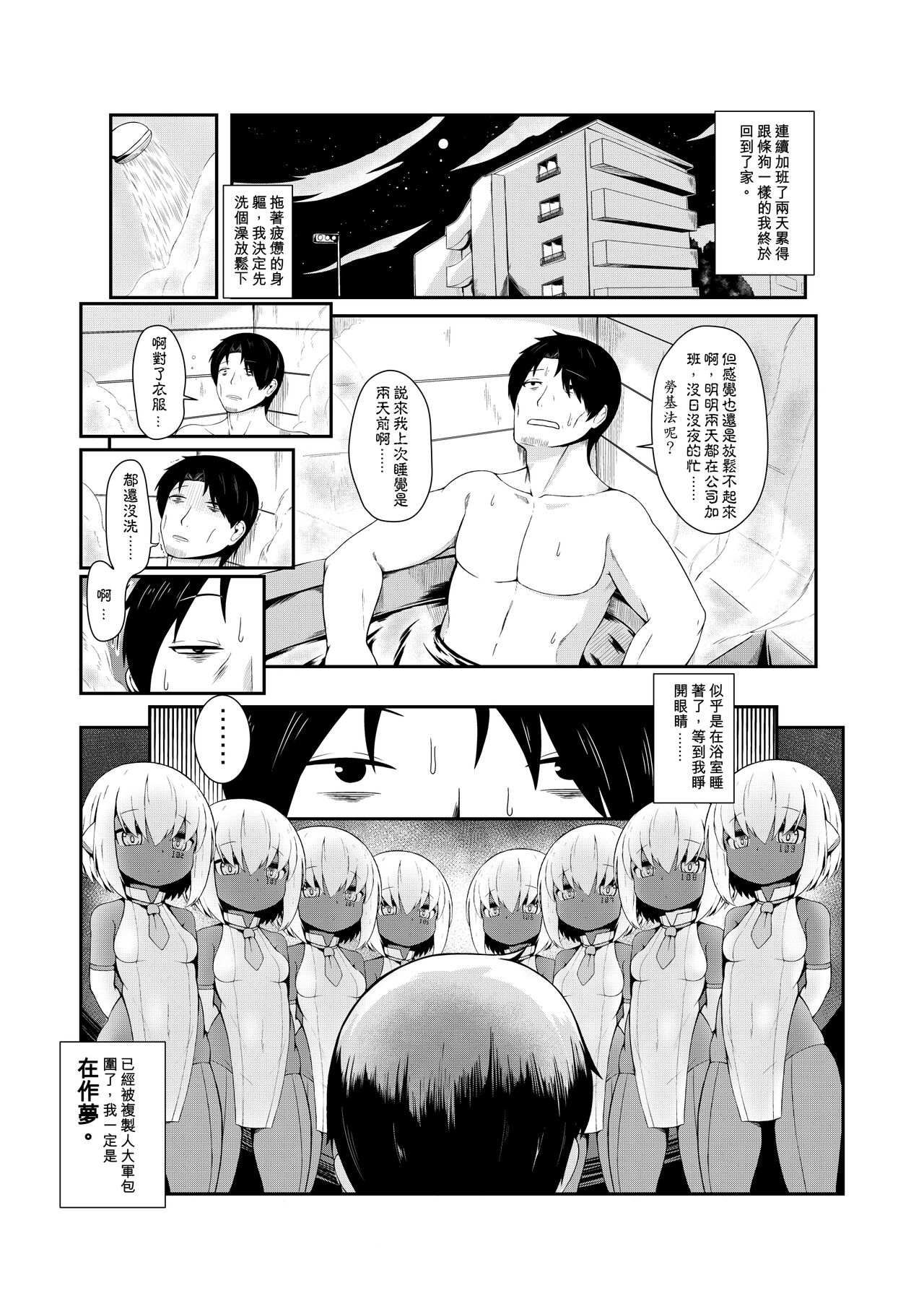 【加護】末世的群星小姐 【Kago】post-apocalyptic Stars Miss page 1 full