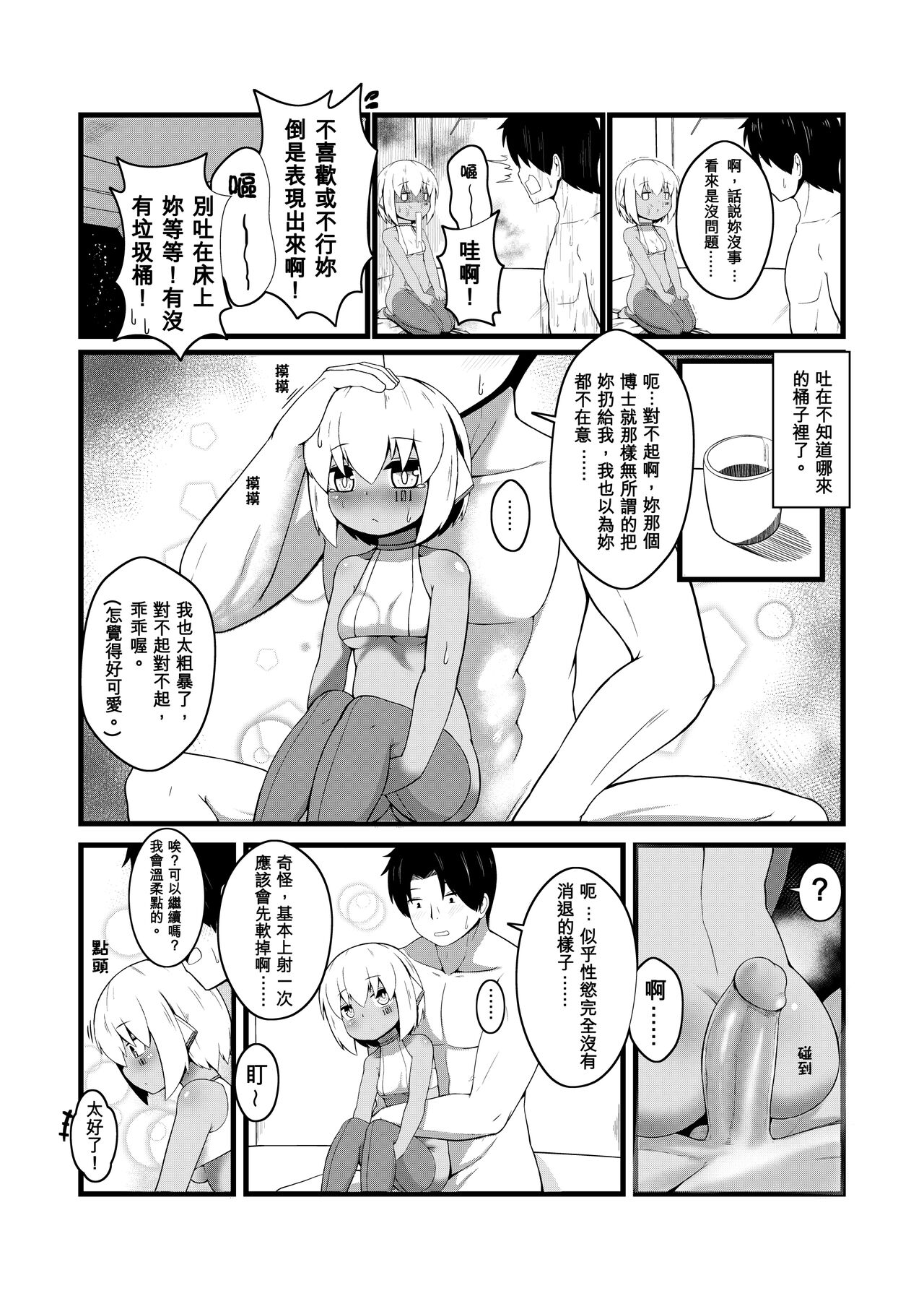 【加護】末世的群星小姐 【Kago】post-apocalyptic Stars Miss page 10 full