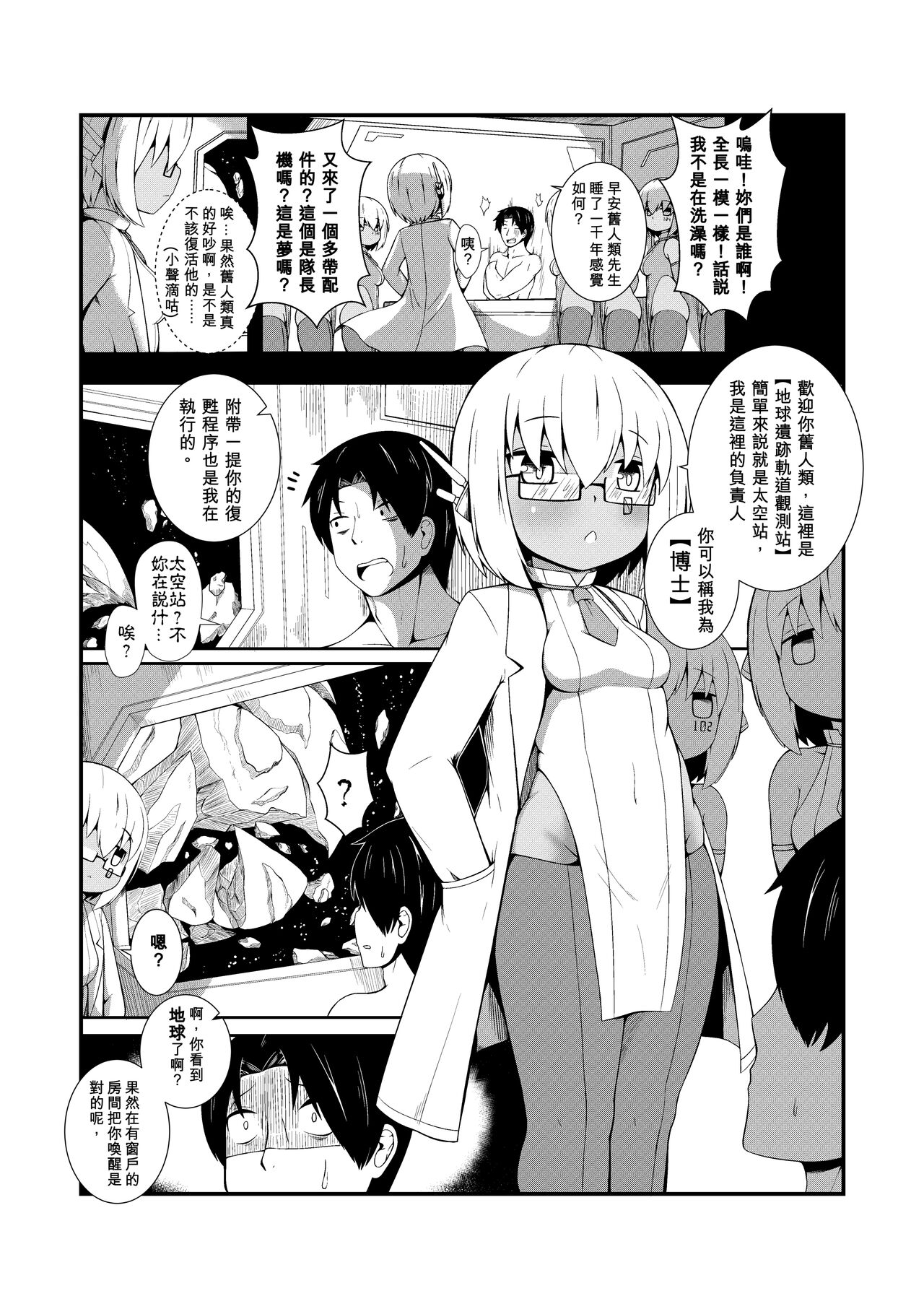 【加護】末世的群星小姐 【Kago】post-apocalyptic Stars Miss page 2 full