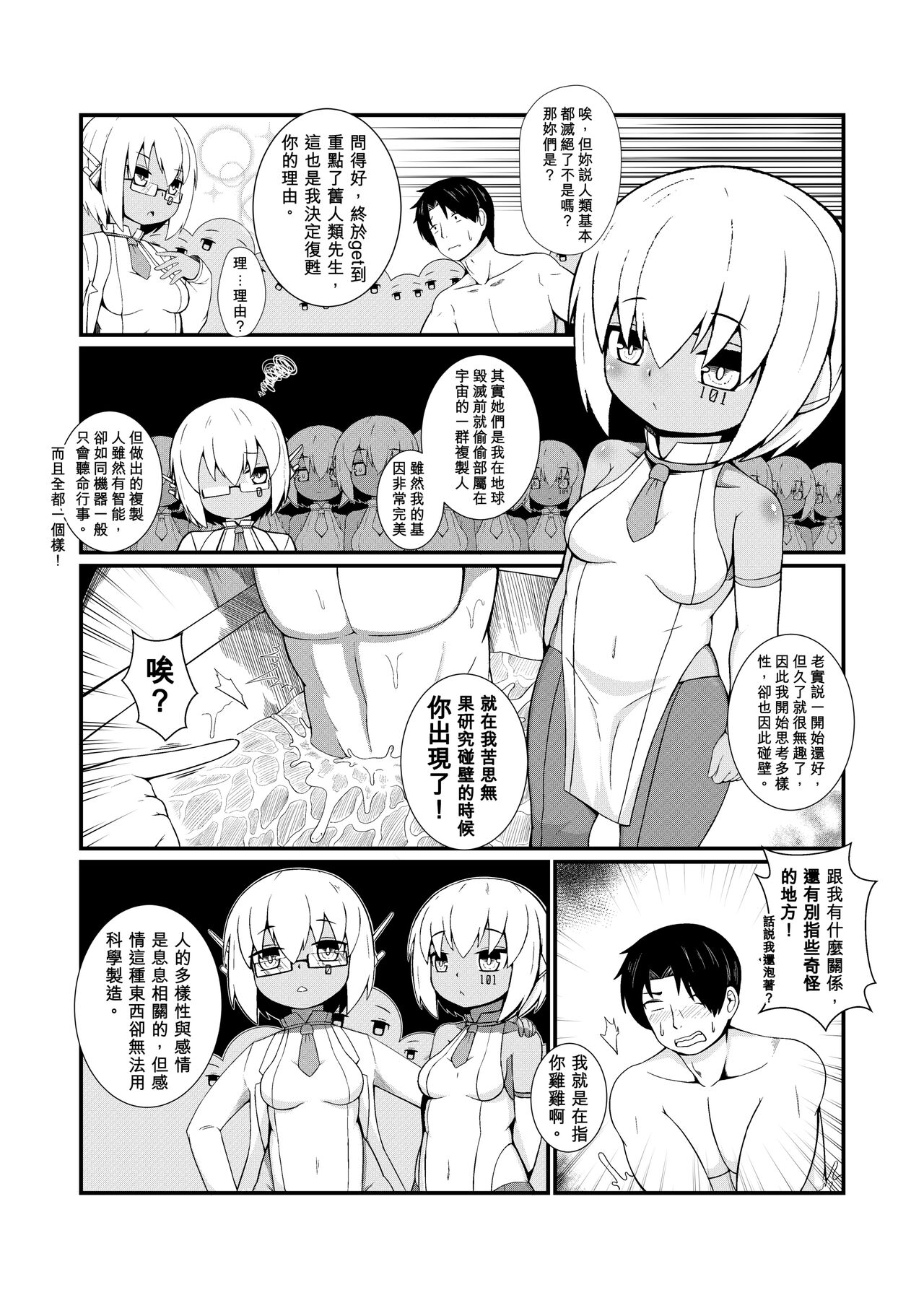 【加護】末世的群星小姐 【Kago】post-apocalyptic Stars Miss page 4 full