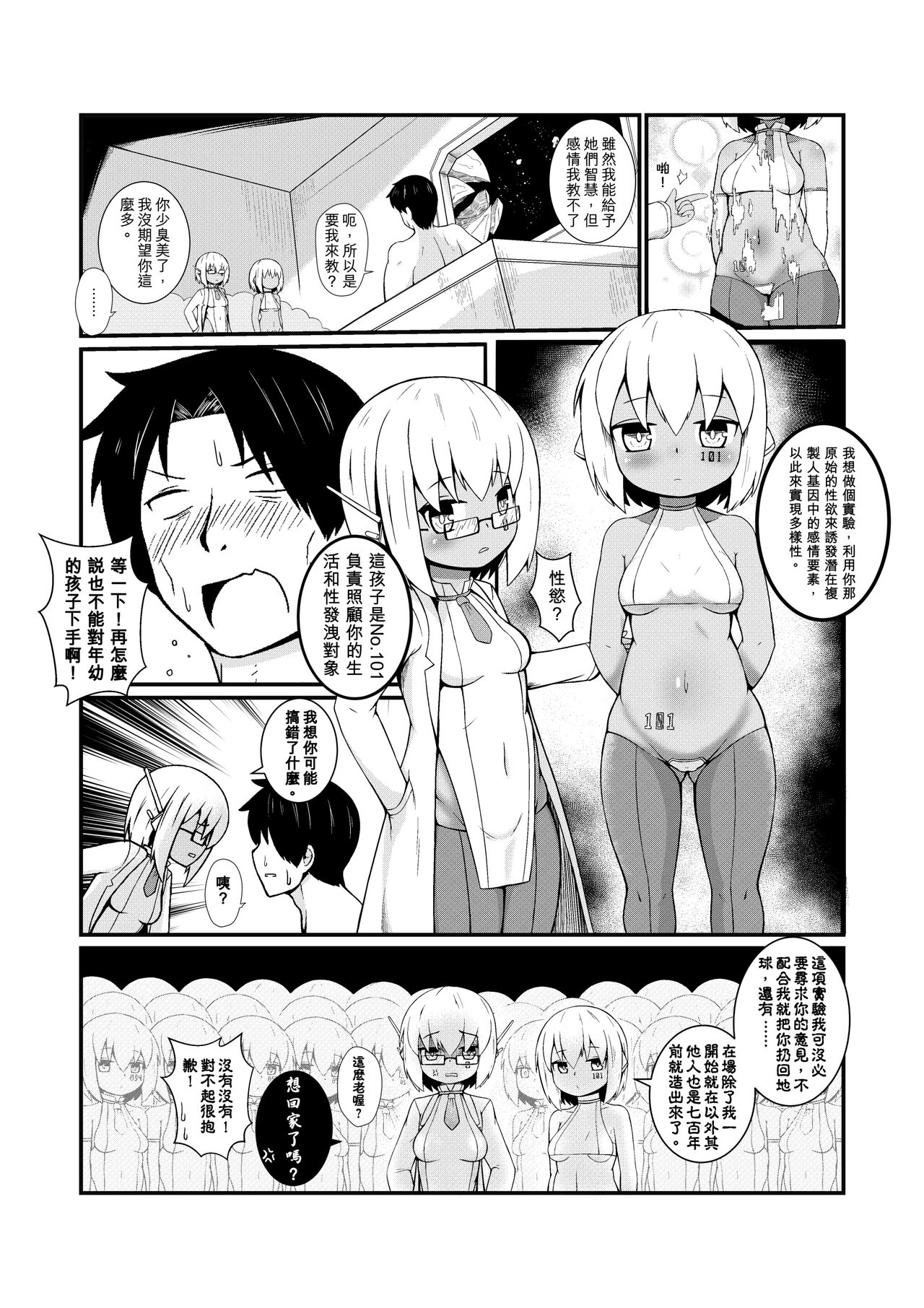 【加護】末世的群星小姐 【Kago】post-apocalyptic Stars Miss page 5 full