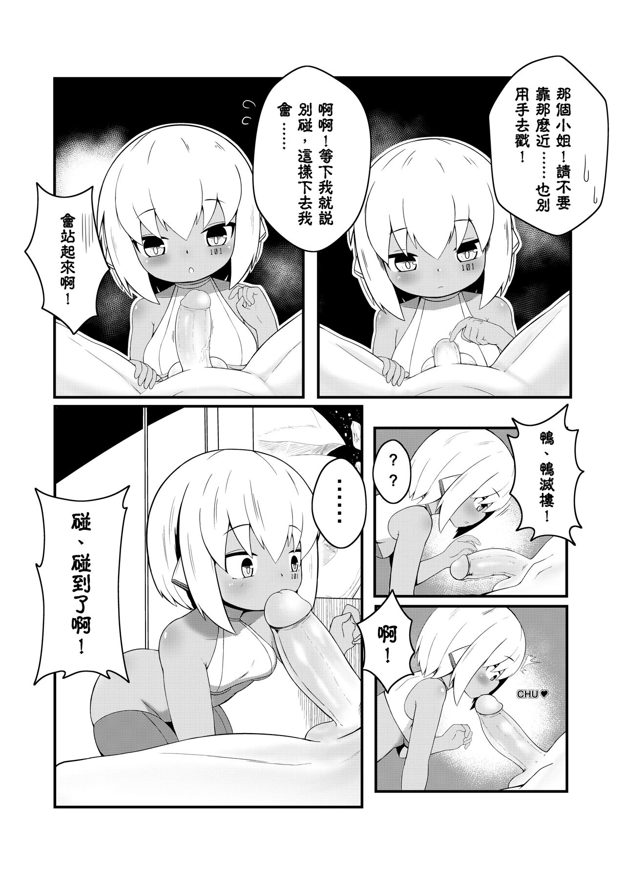 【加護】末世的群星小姐 【Kago】post-apocalyptic Stars Miss page 7 full