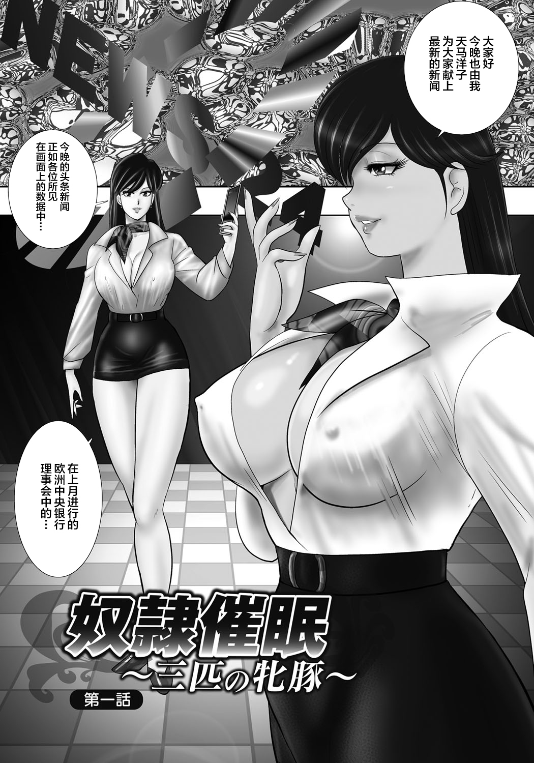 Dorei Saimin ~Sanbiki no Mesubuta~ page 4 full