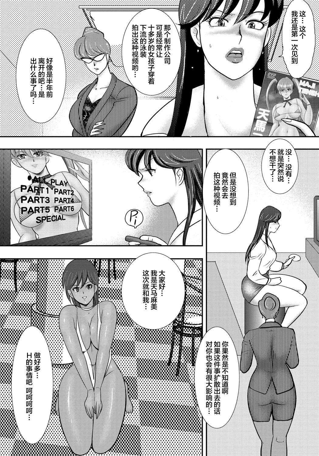 Dorei Saimin ~Sanbiki no Mesubuta~ page 9 full