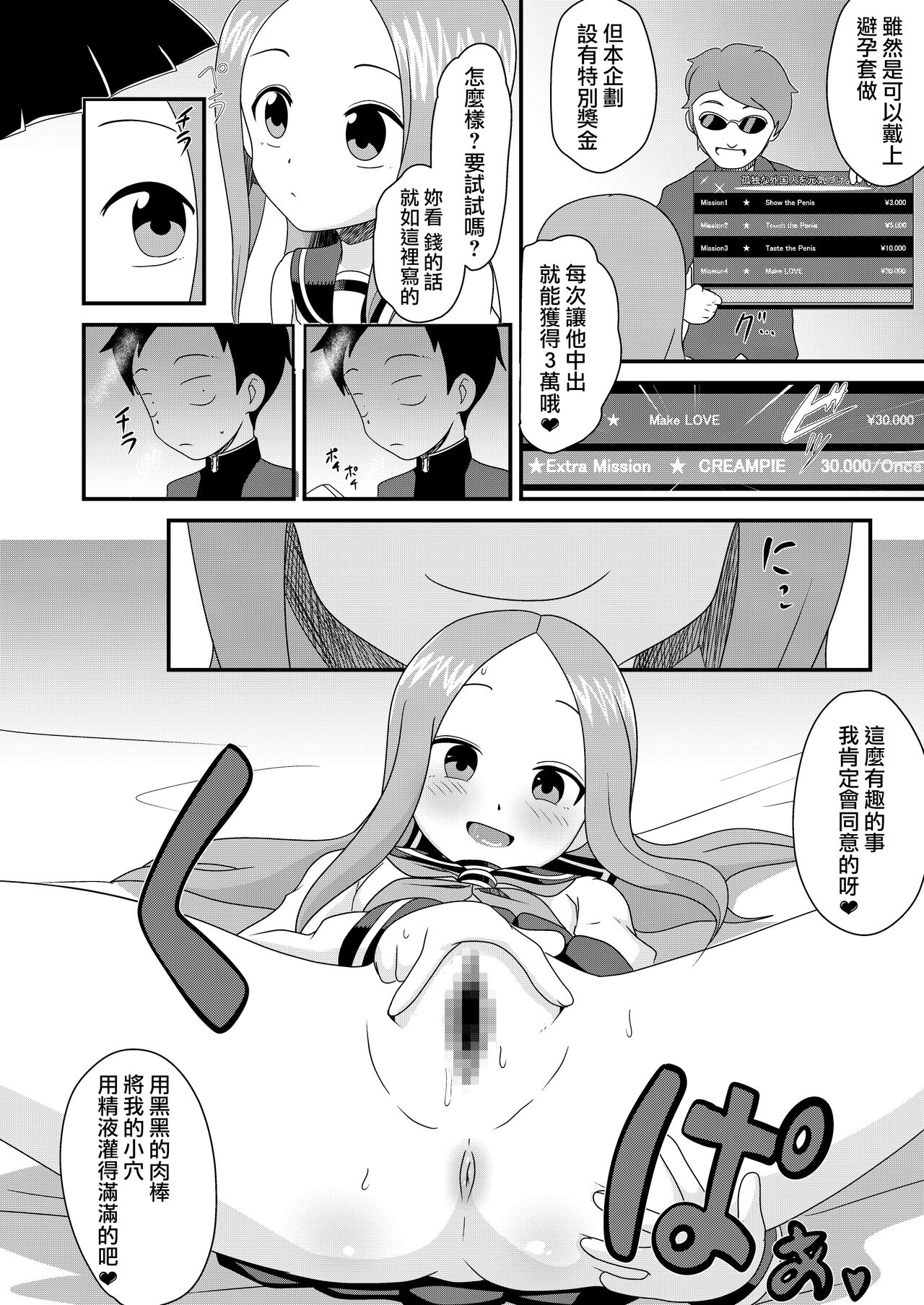 床上手のT.K.G.～マジックミラー越しの中出しチ○ポ食い ～ page 10 full
