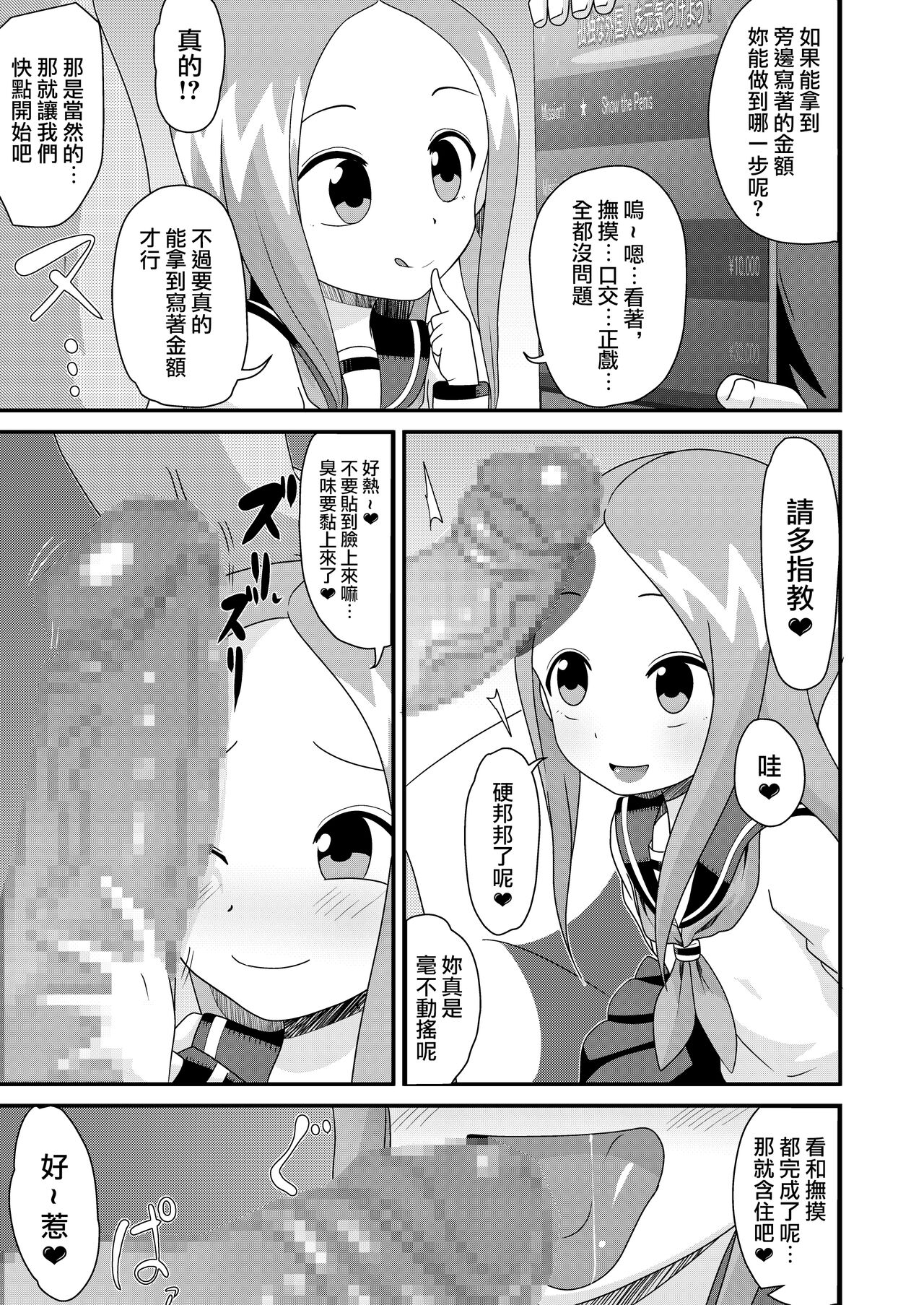 床上手のT.K.G.～マジックミラー越しの中出しチ○ポ食い ～ page 5 full