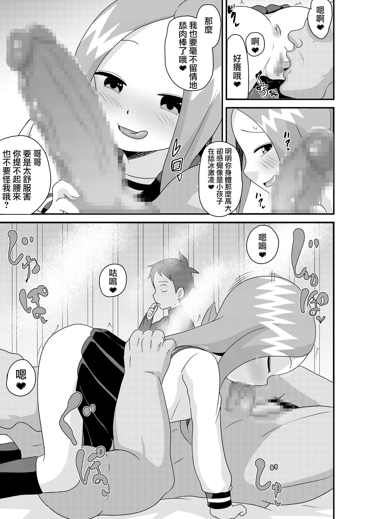 床上手のT.K.G.～マジックミラー越しの中出しチ○ポ食い ～ page 8 full