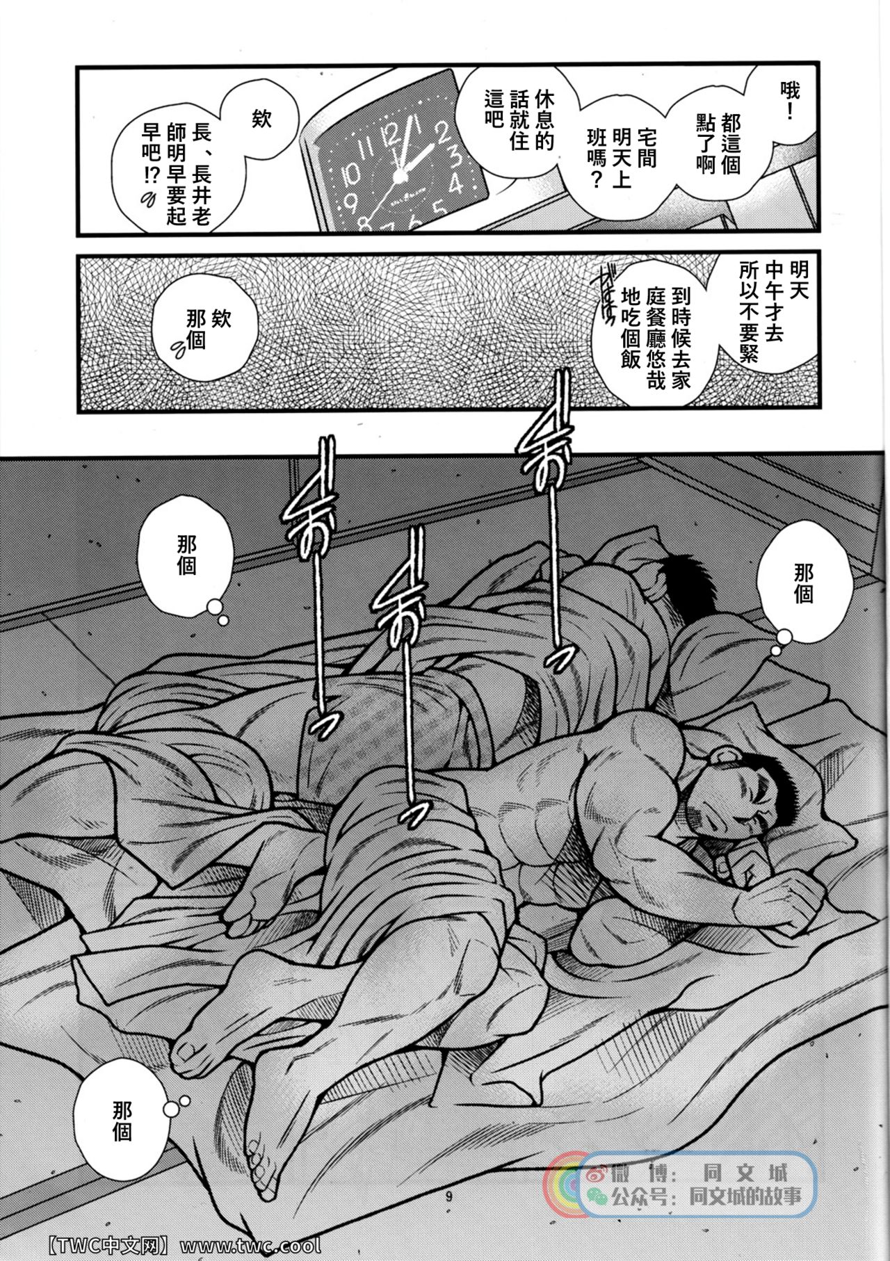 Tokkou Shirobai Junjou 2 page 10 full