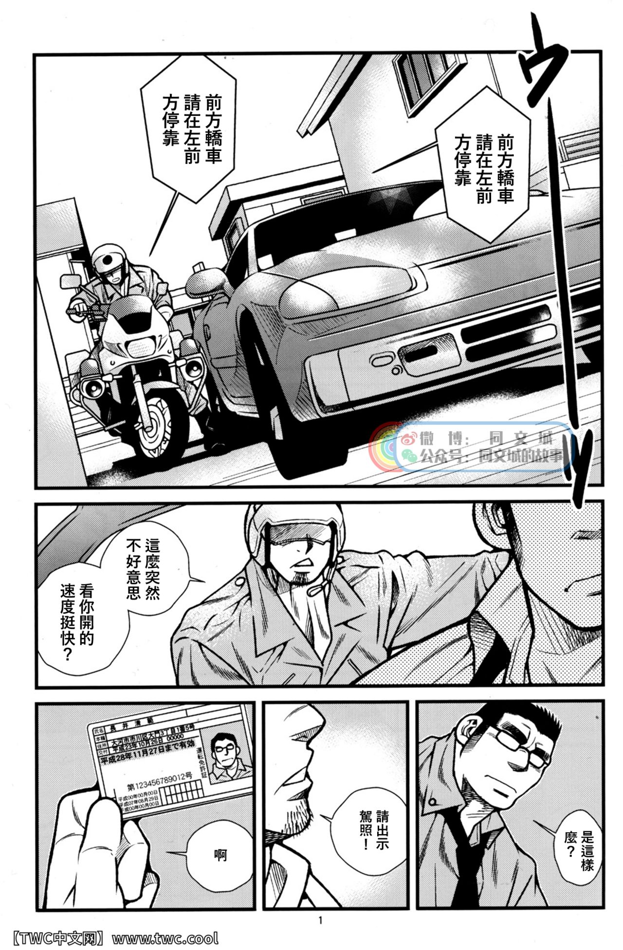 Tokkou Shirobai Junjou 2 page 2 full